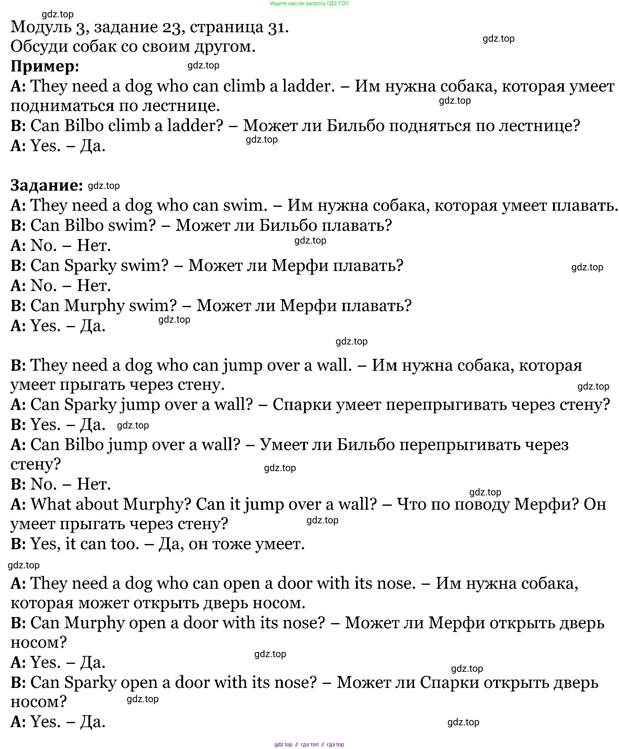ГДЗ Английский язык (english), 5 класс Учебник (Student's book), авторы: Вербицкая Мария Валерьевна (Verbitskaya Maria), Эббс Брайен (Abbs Brian), Уорелл Энн (Worrall Anne), Уорд Энн (Ward Ann), издательство Просвещение, Москва, 2023, Часть ( Part) 1, страница 31, номер 23, Решение