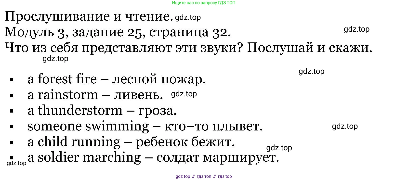 ГДЗ Английский язык (english), 5 класс Учебник (Student's book), авторы: Вербицкая Мария Валерьевна (Verbitskaya Maria), Эббс Брайен (Abbs Brian), Уорелл Энн (Worrall Anne), Уорд Энн (Ward Ann), издательство Просвещение, Москва, 2023, Часть ( Part) 1, страница 32, номер 25, Решение