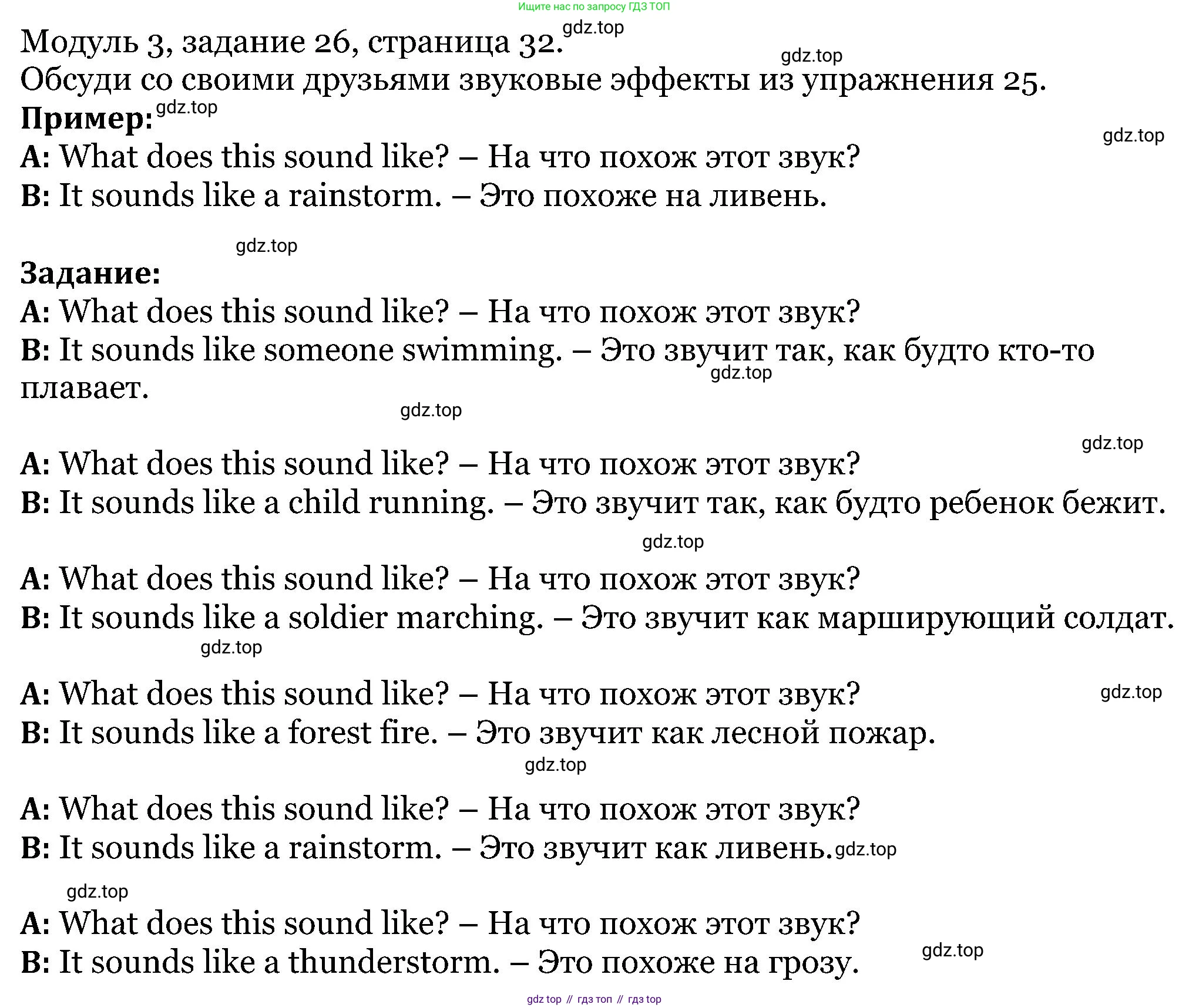 ГДЗ Английский язык (english), 5 класс Учебник (Student's book), авторы: Вербицкая Мария Валерьевна (Verbitskaya Maria), Эббс Брайен (Abbs Brian), Уорелл Энн (Worrall Anne), Уорд Энн (Ward Ann), издательство Просвещение, Москва, 2023, Часть ( Part) 1, страница 32, номер 26, Решение