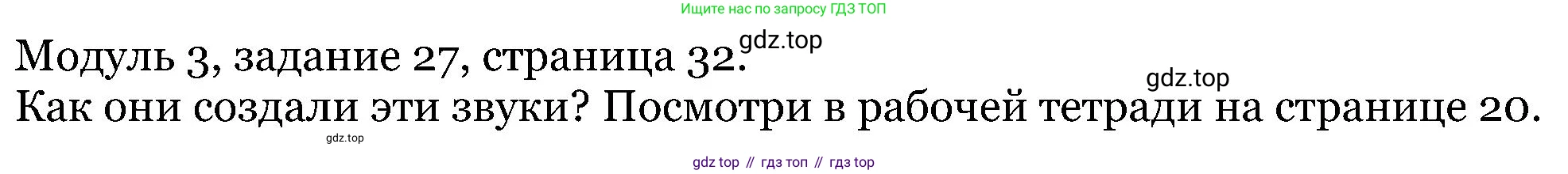 ГДЗ Английский язык (english), 5 класс Учебник (Student's book), авторы: Вербицкая Мария Валерьевна (Verbitskaya Maria), Эббс Брайен (Abbs Brian), Уорелл Энн (Worrall Anne), Уорд Энн (Ward Ann), издательство Просвещение, Москва, 2023, Часть ( Part) 1, страница 32, номер 27, Решение