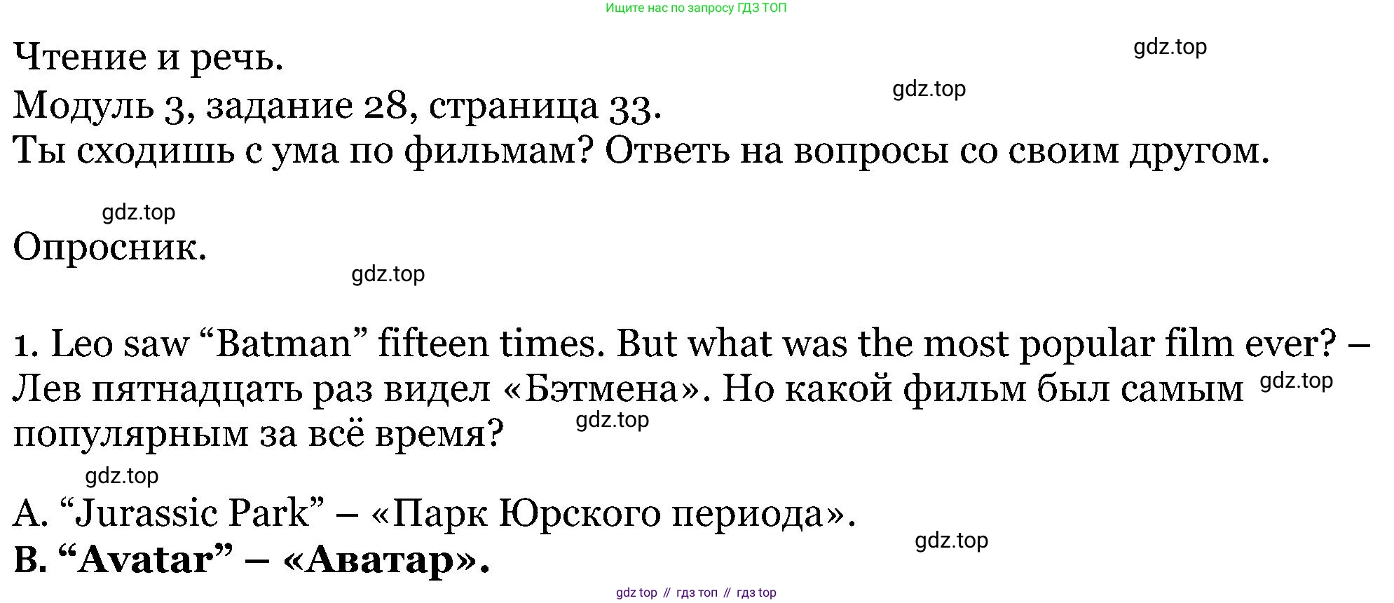 ГДЗ Английский язык (english), 5 класс Учебник (Student's book), авторы: Вербицкая Мария Валерьевна (Verbitskaya Maria), Эббс Брайен (Abbs Brian), Уорелл Энн (Worrall Anne), Уорд Энн (Ward Ann), издательство Просвещение, Москва, 2023, Часть ( Part) 1, страница 33, номер 28, Решение