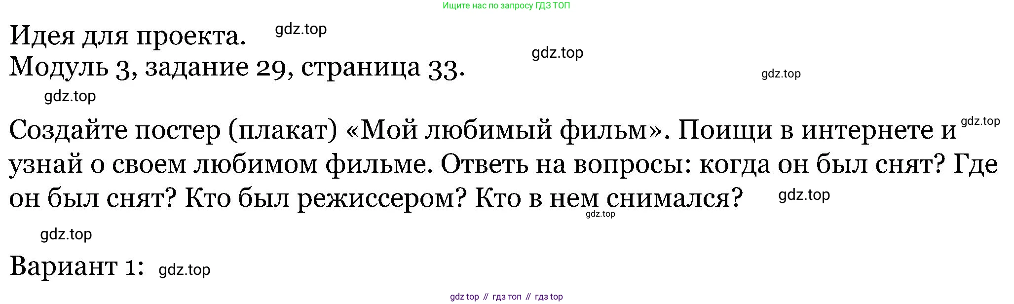 ГДЗ Английский язык (english), 5 класс Учебник (Student's book), авторы: Вербицкая Мария Валерьевна (Verbitskaya Maria), Эббс Брайен (Abbs Brian), Уорелл Энн (Worrall Anne), Уорд Энн (Ward Ann), издательство Просвещение, Москва, 2023, Часть ( Part) 1, страница 33, номер 29, Решение
