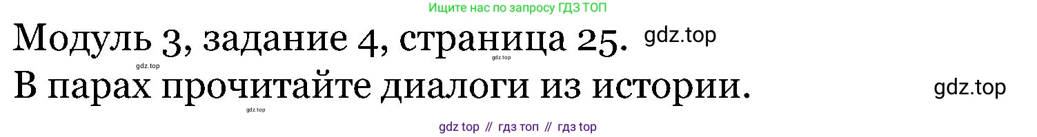 ГДЗ Английский язык (english), 5 класс Учебник (Student's book), авторы: Вербицкая Мария Валерьевна (Verbitskaya Maria), Эббс Брайен (Abbs Brian), Уорелл Энн (Worrall Anne), Уорд Энн (Ward Ann), издательство Просвещение, Москва, 2023, Часть ( Part) 1, страница 25, номер 4, Решение