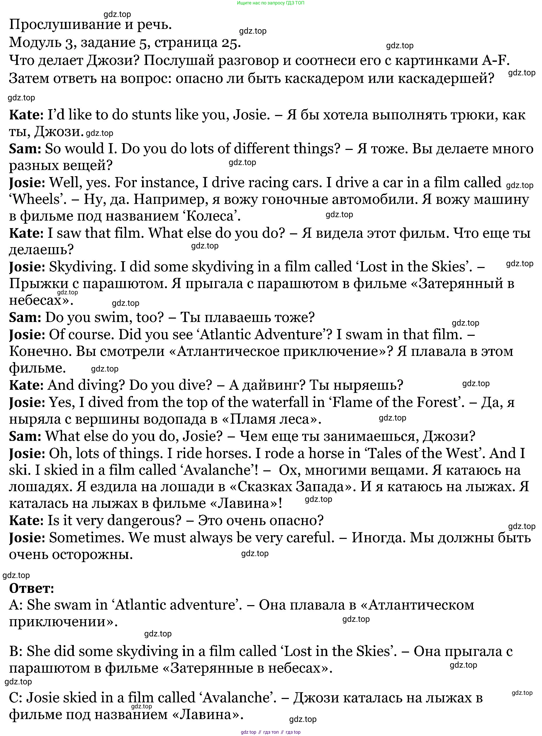 ГДЗ Английский язык (english), 5 класс Учебник (Student's book), авторы: Вербицкая Мария Валерьевна (Verbitskaya Maria), Эббс Брайен (Abbs Brian), Уорелл Энн (Worrall Anne), Уорд Энн (Ward Ann), издательство Просвещение, Москва, 2023, Часть ( Part) 1, страница 25, номер 5, Решение
