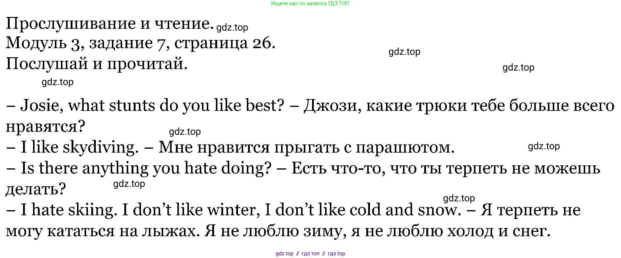 ГДЗ Английский язык (english), 5 класс Учебник (Student's book), авторы: Вербицкая Мария Валерьевна (Verbitskaya Maria), Эббс Брайен (Abbs Brian), Уорелл Энн (Worrall Anne), Уорд Энн (Ward Ann), издательство Просвещение, Москва, 2023, Часть ( Part) 1, страница 26, номер 7, Решение