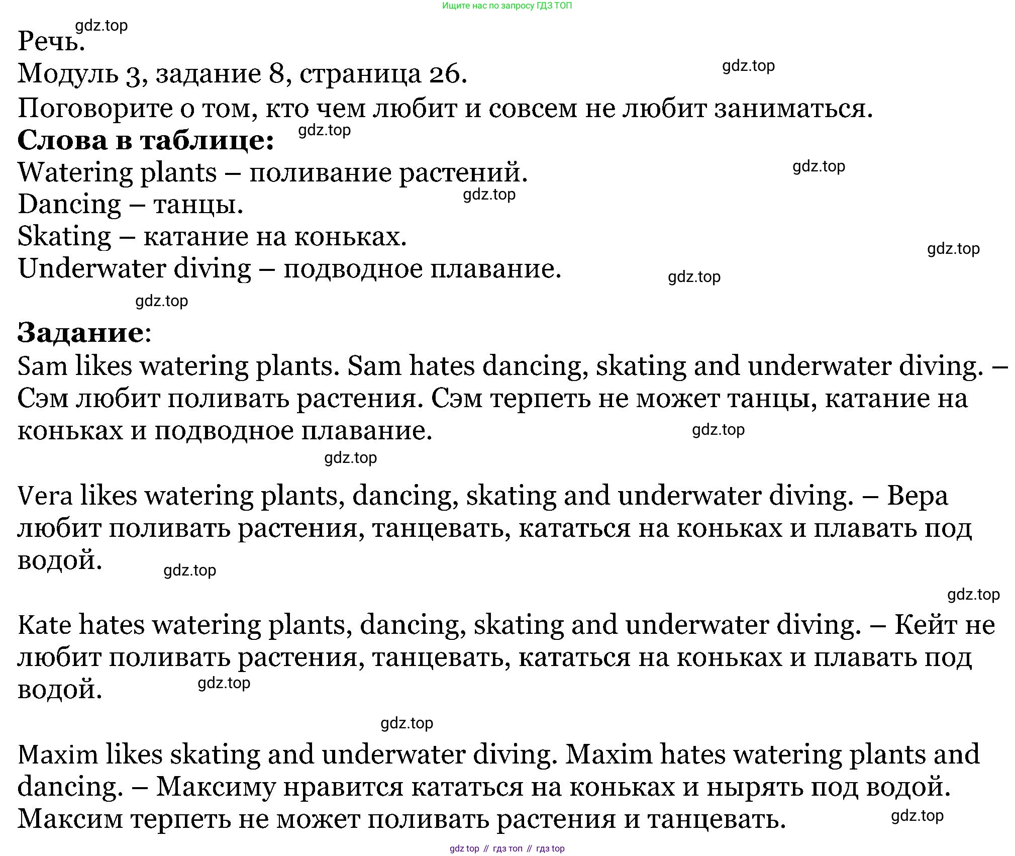 ГДЗ Английский язык (english), 5 класс Учебник (Student's book), авторы: Вербицкая Мария Валерьевна (Verbitskaya Maria), Эббс Брайен (Abbs Brian), Уорелл Энн (Worrall Anne), Уорд Энн (Ward Ann), издательство Просвещение, Москва, 2023, Часть ( Part) 1, страница 26, номер 8, Решение