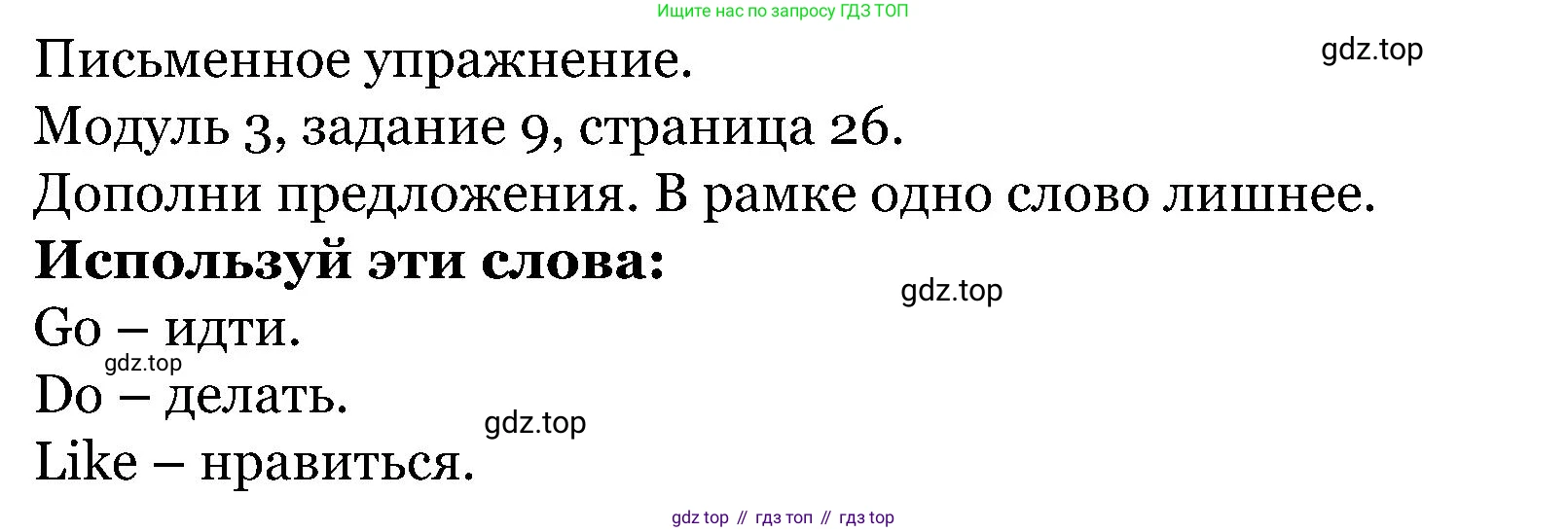 ГДЗ Английский язык (english), 5 класс Учебник (Student's book), авторы: Вербицкая Мария Валерьевна (Verbitskaya Maria), Эббс Брайен (Abbs Brian), Уорелл Энн (Worrall Anne), Уорд Энн (Ward Ann), издательство Просвещение, Москва, 2023, Часть ( Part) 1, страница 26, номер 9, Решение
