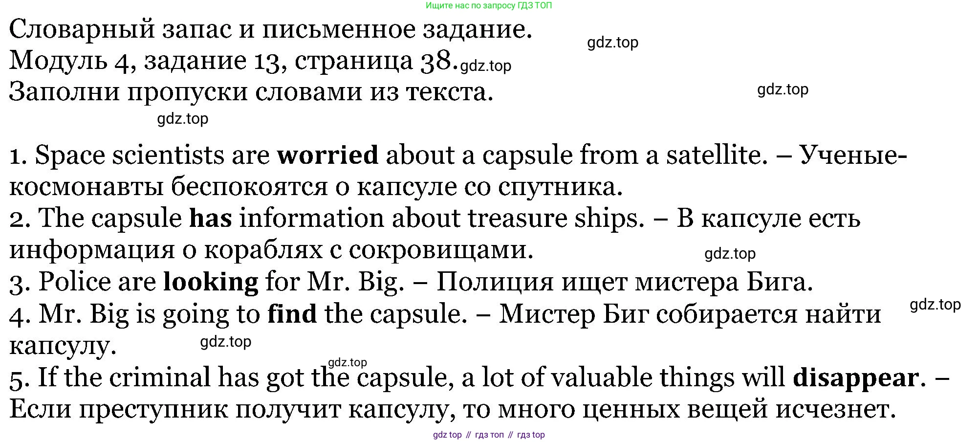 ГДЗ Английский язык (english), 5 класс Учебник (Student's book), авторы: Вербицкая Мария Валерьевна (Verbitskaya Maria), Эббс Брайен (Abbs Brian), Уорелл Энн (Worrall Anne), Уорд Энн (Ward Ann), издательство Просвещение, Москва, 2023, Часть ( Part) 1, страница 38, номер 13, Решение