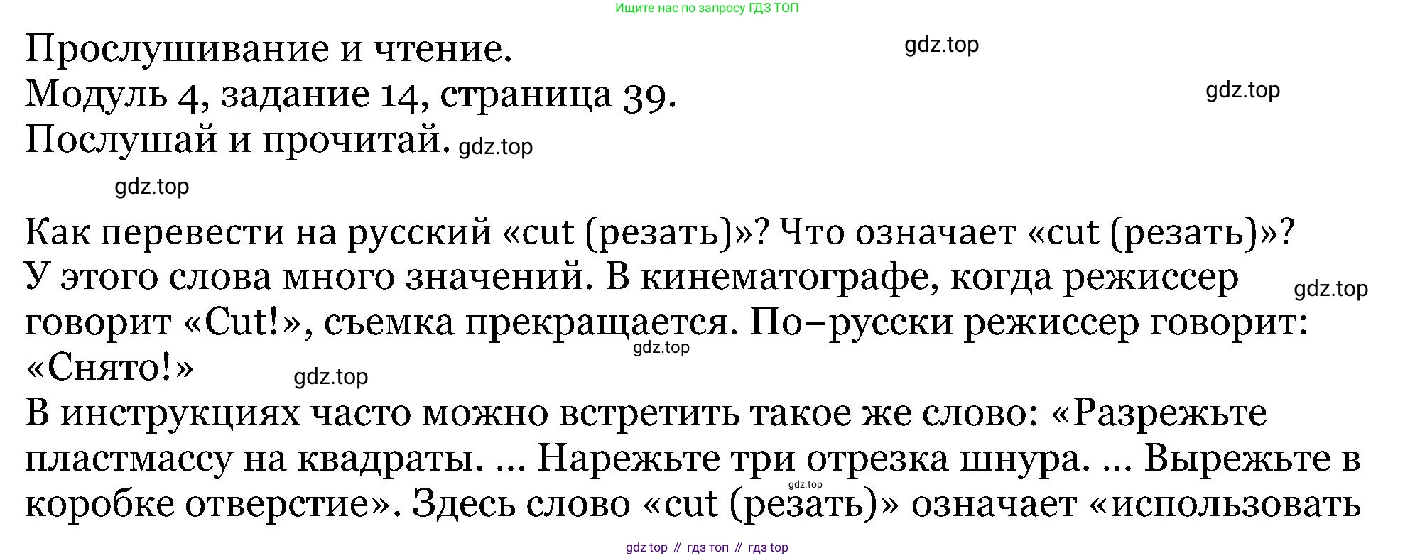 ГДЗ Английский язык (english), 5 класс Учебник (Student's book), авторы: Вербицкая Мария Валерьевна (Verbitskaya Maria), Эббс Брайен (Abbs Brian), Уорелл Энн (Worrall Anne), Уорд Энн (Ward Ann), издательство Просвещение, Москва, 2023, Часть ( Part) 1, страница 39, номер 14, Решение