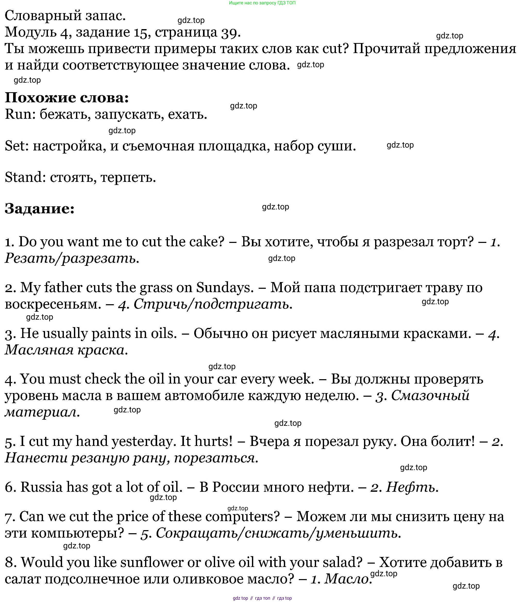 ГДЗ Английский язык (english), 5 класс Учебник (Student's book), авторы: Вербицкая Мария Валерьевна (Verbitskaya Maria), Эббс Брайен (Abbs Brian), Уорелл Энн (Worrall Anne), Уорд Энн (Ward Ann), издательство Просвещение, Москва, 2023, Часть ( Part) 1, страница 39, номер 15, Решение