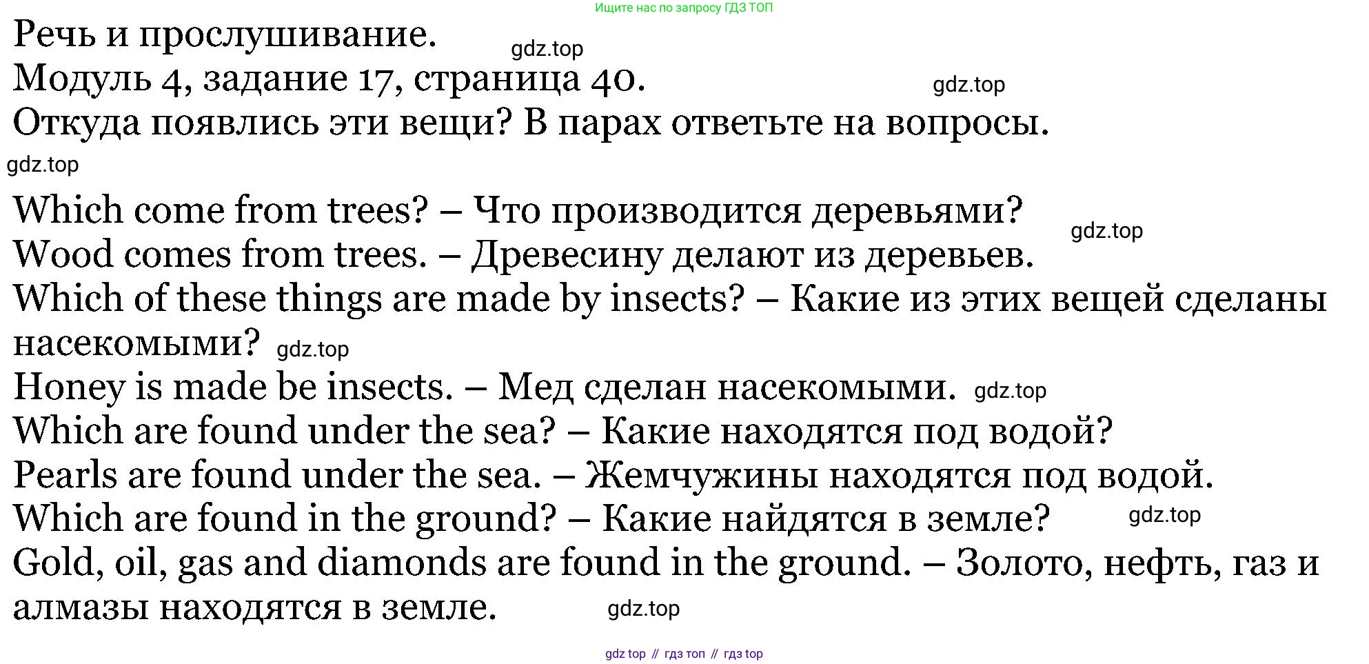 ГДЗ Английский язык (english), 5 класс Учебник (Student's book), авторы: Вербицкая Мария Валерьевна (Verbitskaya Maria), Эббс Брайен (Abbs Brian), Уорелл Энн (Worrall Anne), Уорд Энн (Ward Ann), издательство Просвещение, Москва, 2023, Часть ( Part) 1, страница 40, номер 17, Решение