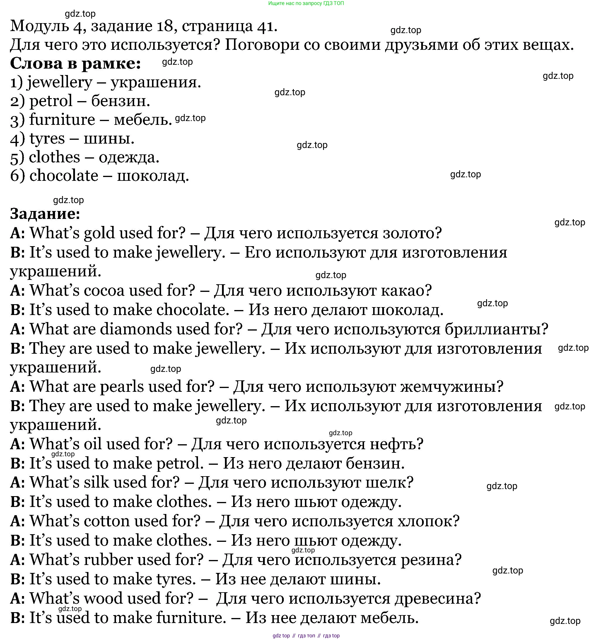 ГДЗ Английский язык (english), 5 класс Учебник (Student's book), авторы: Вербицкая Мария Валерьевна (Verbitskaya Maria), Эббс Брайен (Abbs Brian), Уорелл Энн (Worrall Anne), Уорд Энн (Ward Ann), издательство Просвещение, Москва, 2023, Часть ( Part) 1, страница 41, номер 18, Решение