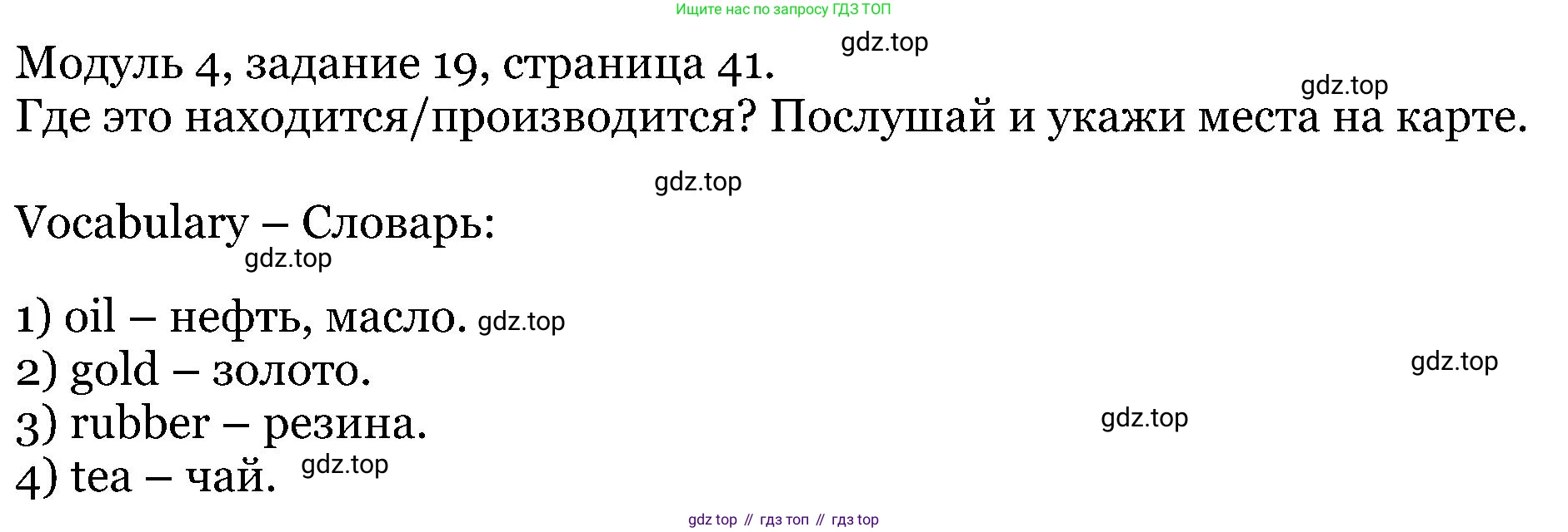 ГДЗ Английский язык (english), 5 класс Учебник (Student's book), авторы: Вербицкая Мария Валерьевна (Verbitskaya Maria), Эббс Брайен (Abbs Brian), Уорелл Энн (Worrall Anne), Уорд Энн (Ward Ann), издательство Просвещение, Москва, 2023, Часть ( Part) 1, страница 41, номер 19, Решение
