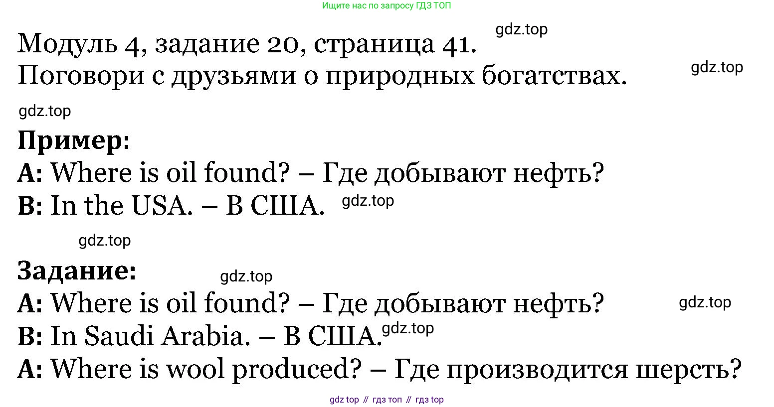 ГДЗ Английский язык (english), 5 класс Учебник (Student's book), авторы: Вербицкая Мария Валерьевна (Verbitskaya Maria), Эббс Брайен (Abbs Brian), Уорелл Энн (Worrall Anne), Уорд Энн (Ward Ann), издательство Просвещение, Москва, 2023, Часть ( Part) 1, страница 41, номер 20, Решение