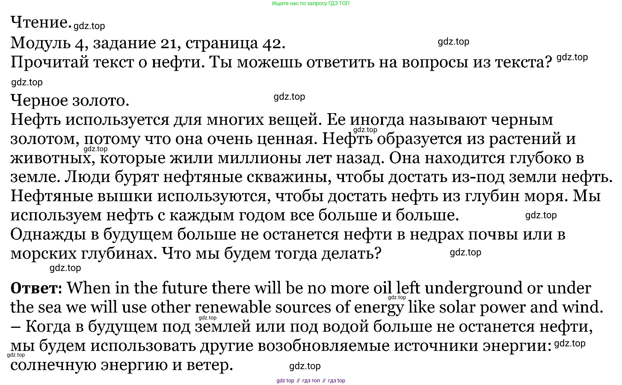 ГДЗ Английский язык (english), 5 класс Учебник (Student's book), авторы: Вербицкая Мария Валерьевна (Verbitskaya Maria), Эббс Брайен (Abbs Brian), Уорелл Энн (Worrall Anne), Уорд Энн (Ward Ann), издательство Просвещение, Москва, 2023, Часть ( Part) 1, страница 42, номер 21, Решение