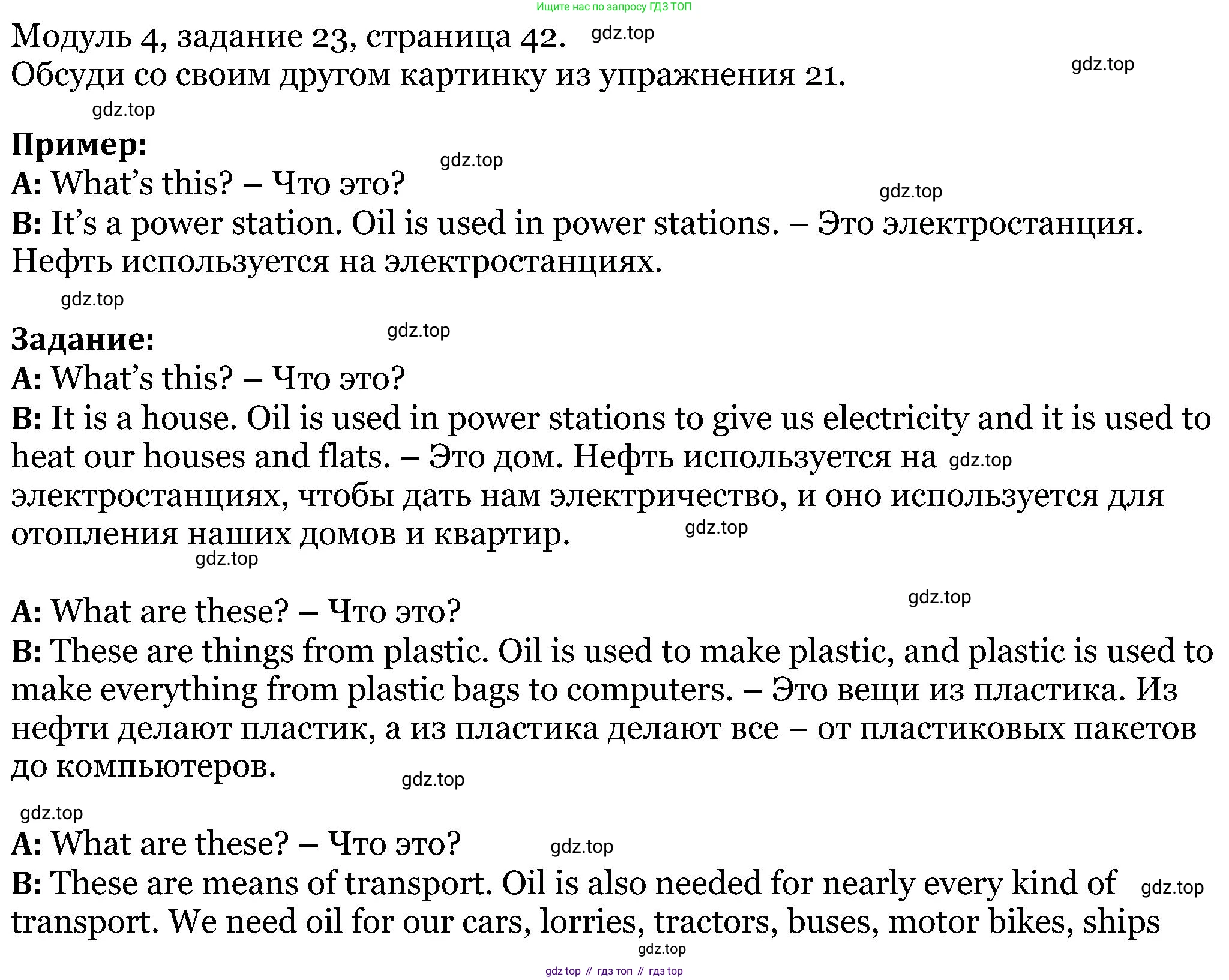 ГДЗ Английский язык (english), 5 класс Учебник (Student's book), авторы: Вербицкая Мария Валерьевна (Verbitskaya Maria), Эббс Брайен (Abbs Brian), Уорелл Энн (Worrall Anne), Уорд Энн (Ward Ann), издательство Просвещение, Москва, 2023, Часть ( Part) 1, страница 42, номер 23, Решение