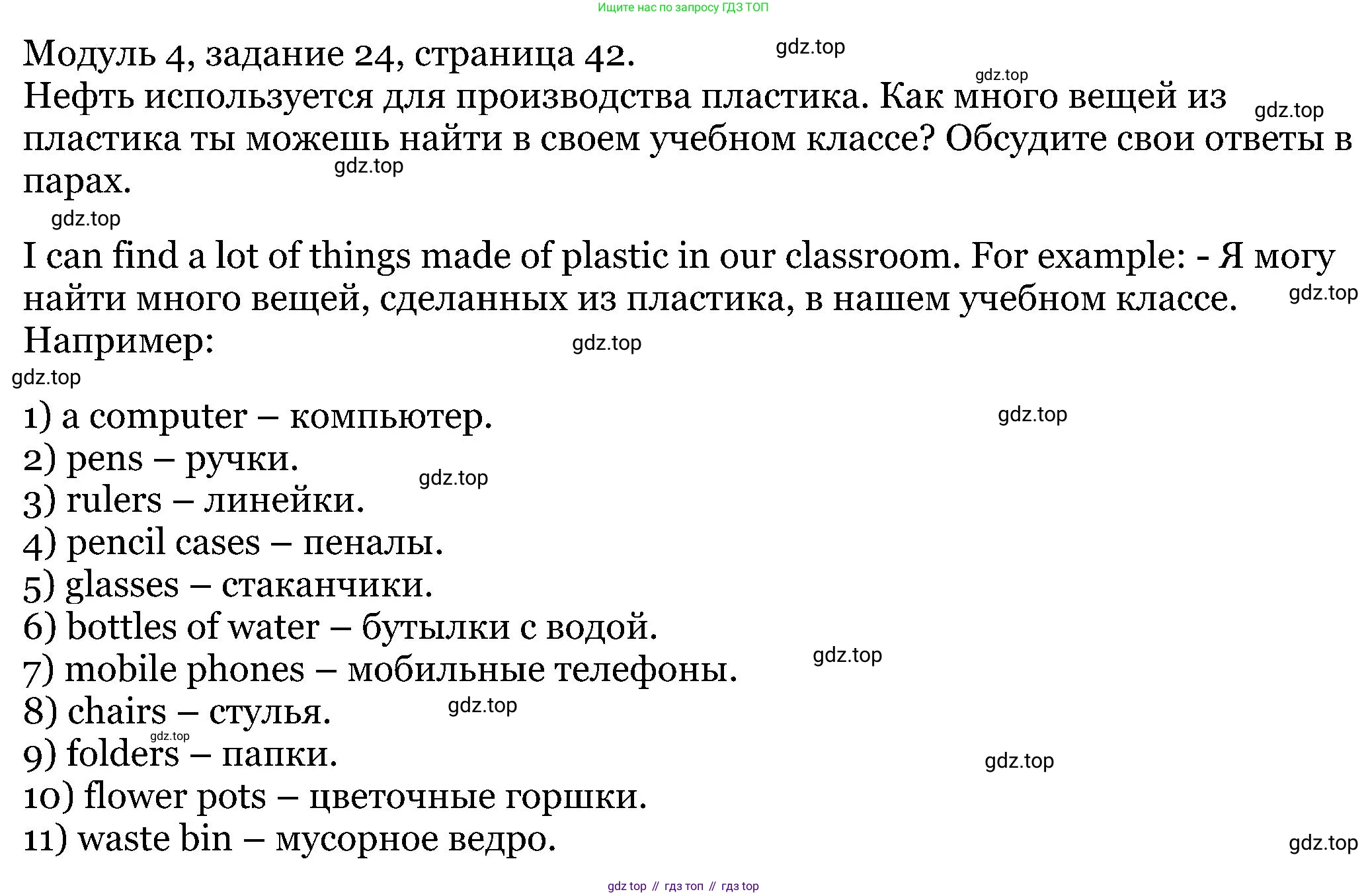 ГДЗ Английский язык (english), 5 класс Учебник (Student's book), авторы: Вербицкая Мария Валерьевна (Verbitskaya Maria), Эббс Брайен (Abbs Brian), Уорелл Энн (Worrall Anne), Уорд Энн (Ward Ann), издательство Просвещение, Москва, 2023, Часть ( Part) 1, страница 42, номер 24, Решение