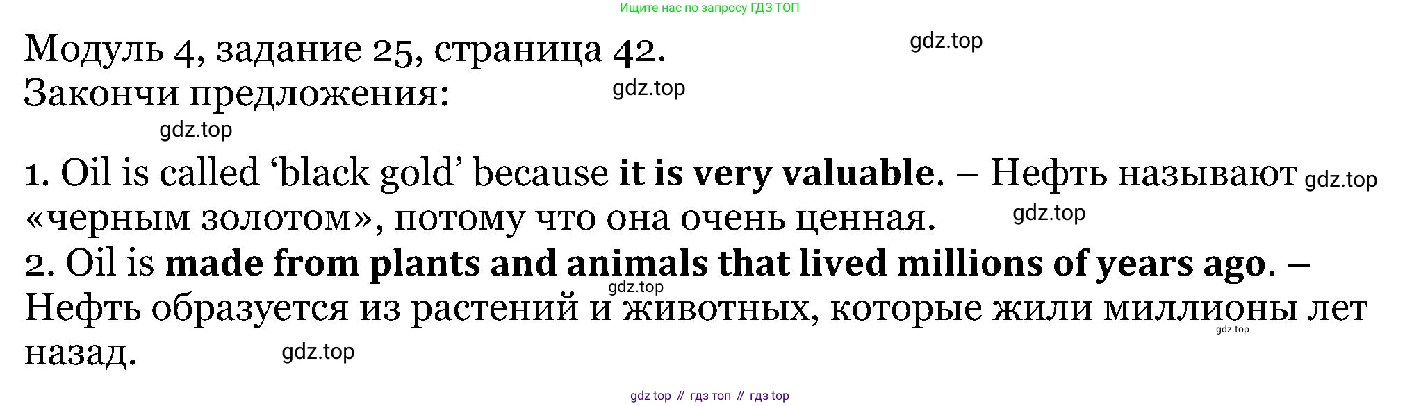 ГДЗ Английский язык (english), 5 класс Учебник (Student's book), авторы: Вербицкая Мария Валерьевна (Verbitskaya Maria), Эббс Брайен (Abbs Brian), Уорелл Энн (Worrall Anne), Уорд Энн (Ward Ann), издательство Просвещение, Москва, 2023, Часть ( Part) 1, страница 42, номер 25, Решение