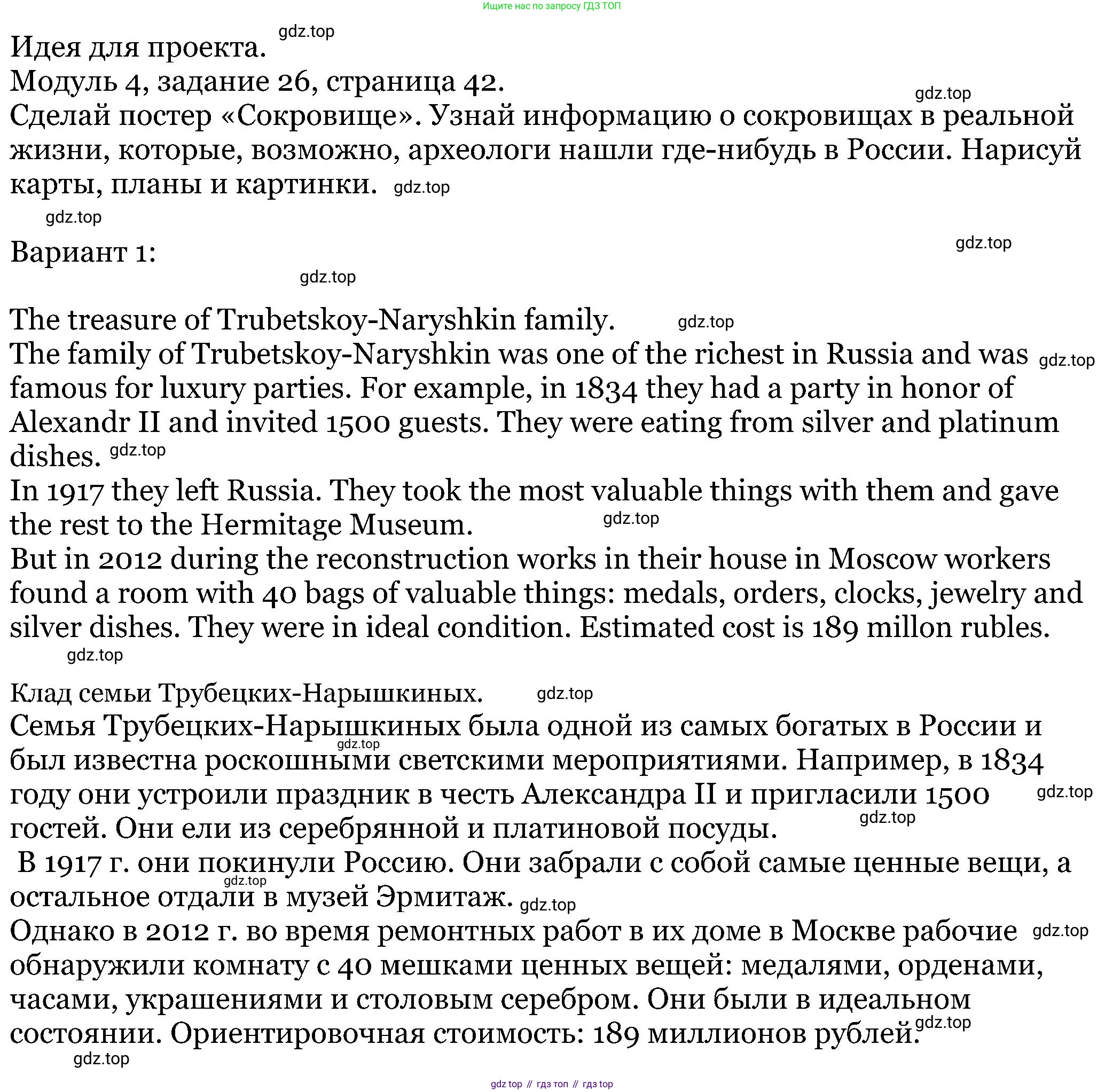 ГДЗ Английский язык (english), 5 класс Учебник (Student's book), авторы: Вербицкая Мария Валерьевна (Verbitskaya Maria), Эббс Брайен (Abbs Brian), Уорелл Энн (Worrall Anne), Уорд Энн (Ward Ann), издательство Просвещение, Москва, 2023, Часть ( Part) 1, страница 42, номер 26, Решение