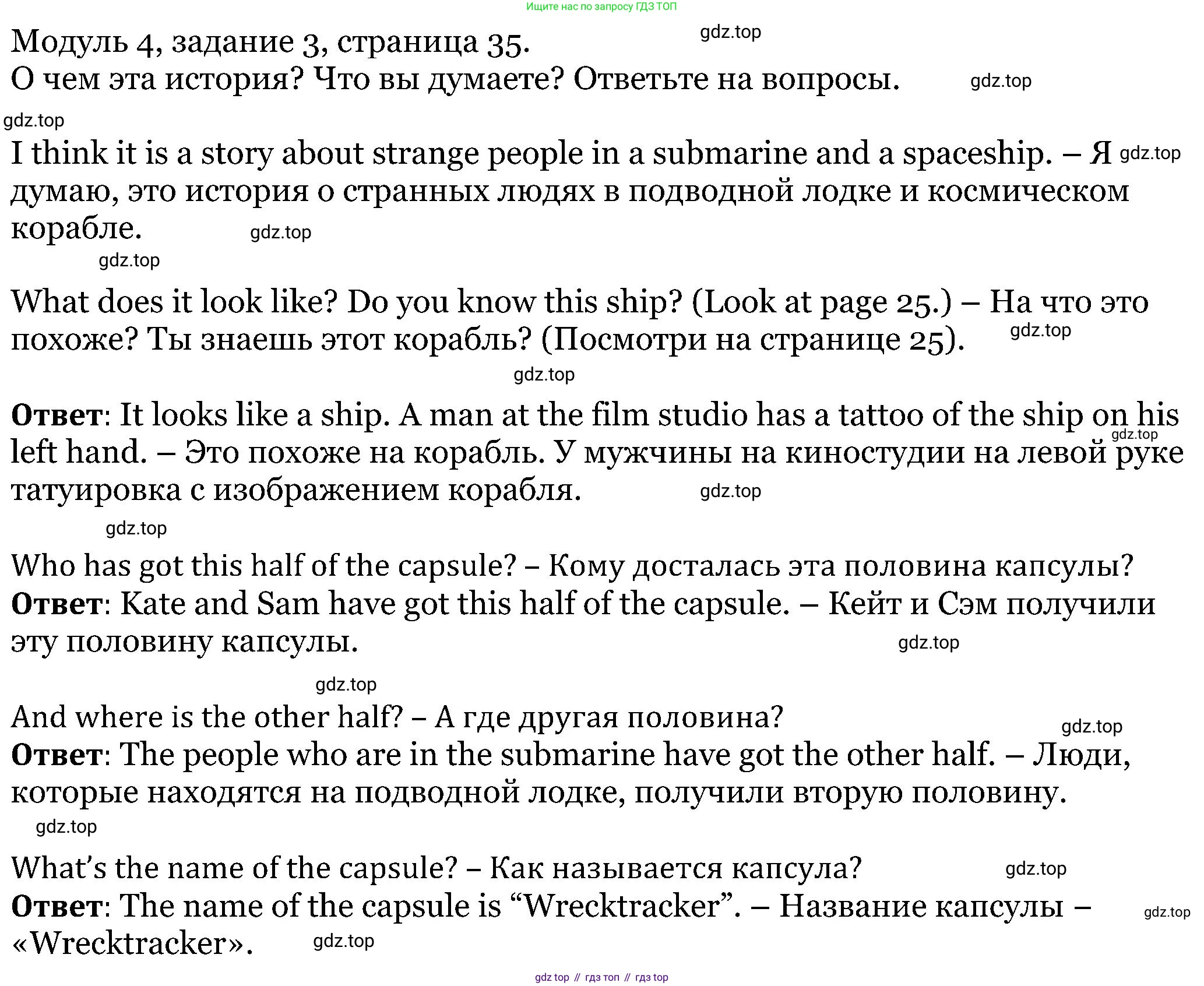 ГДЗ Английский язык (english), 5 класс Учебник (Student's book), авторы: Вербицкая Мария Валерьевна (Verbitskaya Maria), Эббс Брайен (Abbs Brian), Уорелл Энн (Worrall Anne), Уорд Энн (Ward Ann), издательство Просвещение, Москва, 2023, Часть ( Part) 1, страница 35, номер 3, Решение