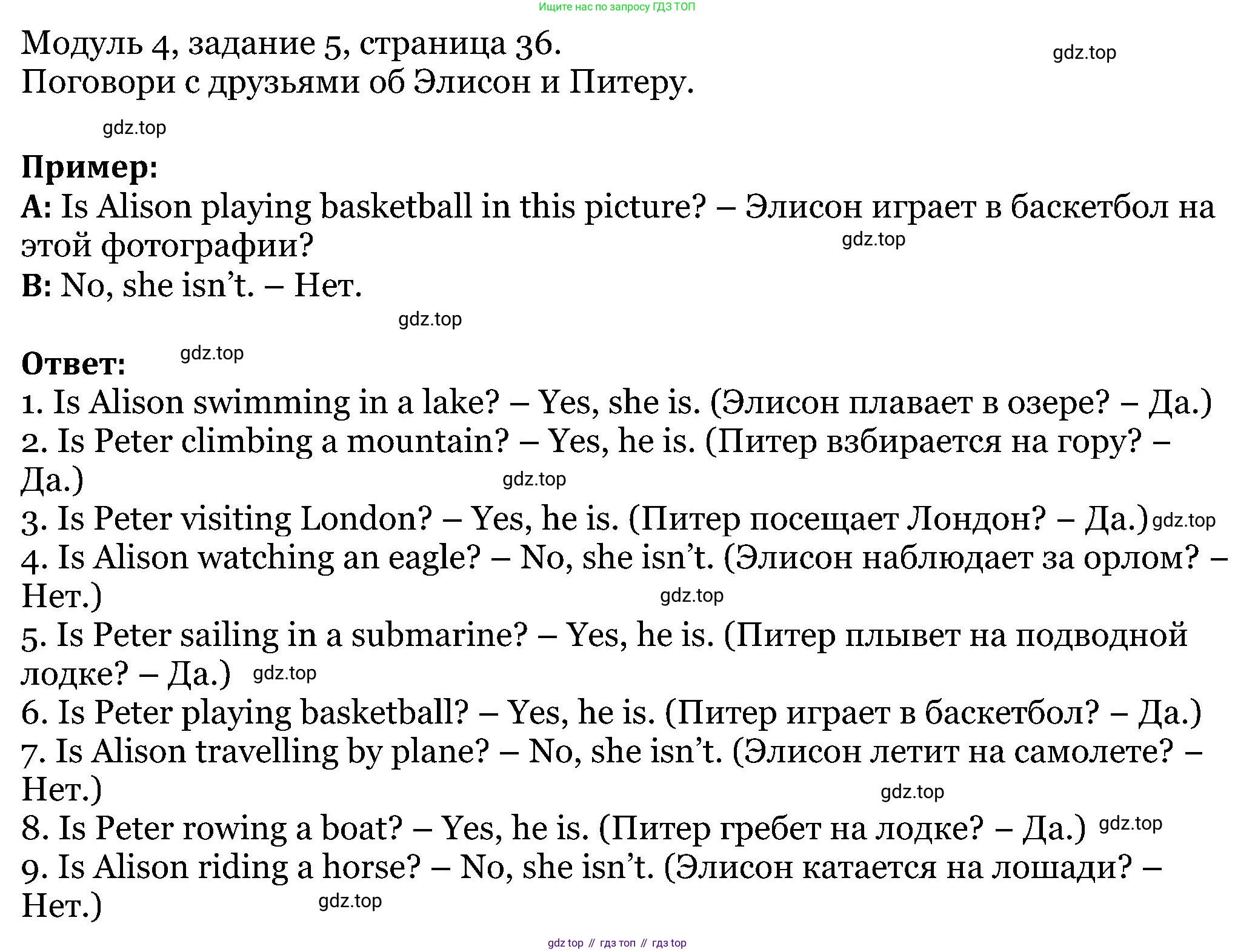 ГДЗ Английский язык (english), 5 класс Учебник (Student's book), авторы: Вербицкая Мария Валерьевна (Verbitskaya Maria), Эббс Брайен (Abbs Brian), Уорелл Энн (Worrall Anne), Уорд Энн (Ward Ann), издательство Просвещение, Москва, 2023, Часть ( Part) 1, страница 36, номер 5, Решение