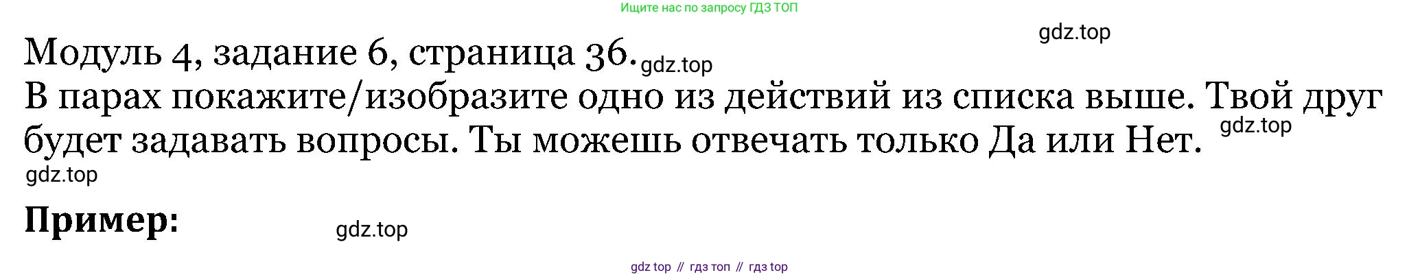 ГДЗ Английский язык (english), 5 класс Учебник (Student's book), авторы: Вербицкая Мария Валерьевна (Verbitskaya Maria), Эббс Брайен (Abbs Brian), Уорелл Энн (Worrall Anne), Уорд Энн (Ward Ann), издательство Просвещение, Москва, 2023, Часть ( Part) 1, страница 36, номер 6, Решение