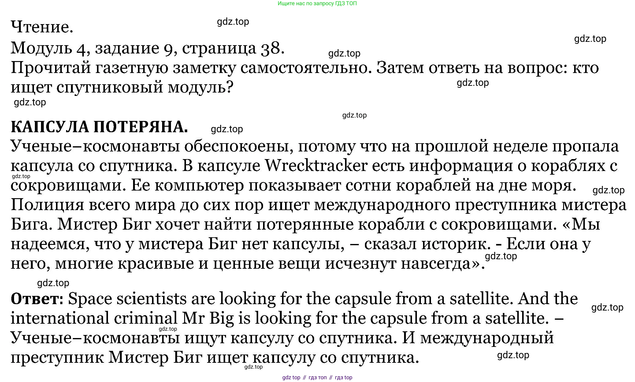 ГДЗ Английский язык (english), 5 класс Учебник (Student's book), авторы: Вербицкая Мария Валерьевна (Verbitskaya Maria), Эббс Брайен (Abbs Brian), Уорелл Энн (Worrall Anne), Уорд Энн (Ward Ann), издательство Просвещение, Москва, 2023, Часть ( Part) 1, страница 38, номер 9, Решение