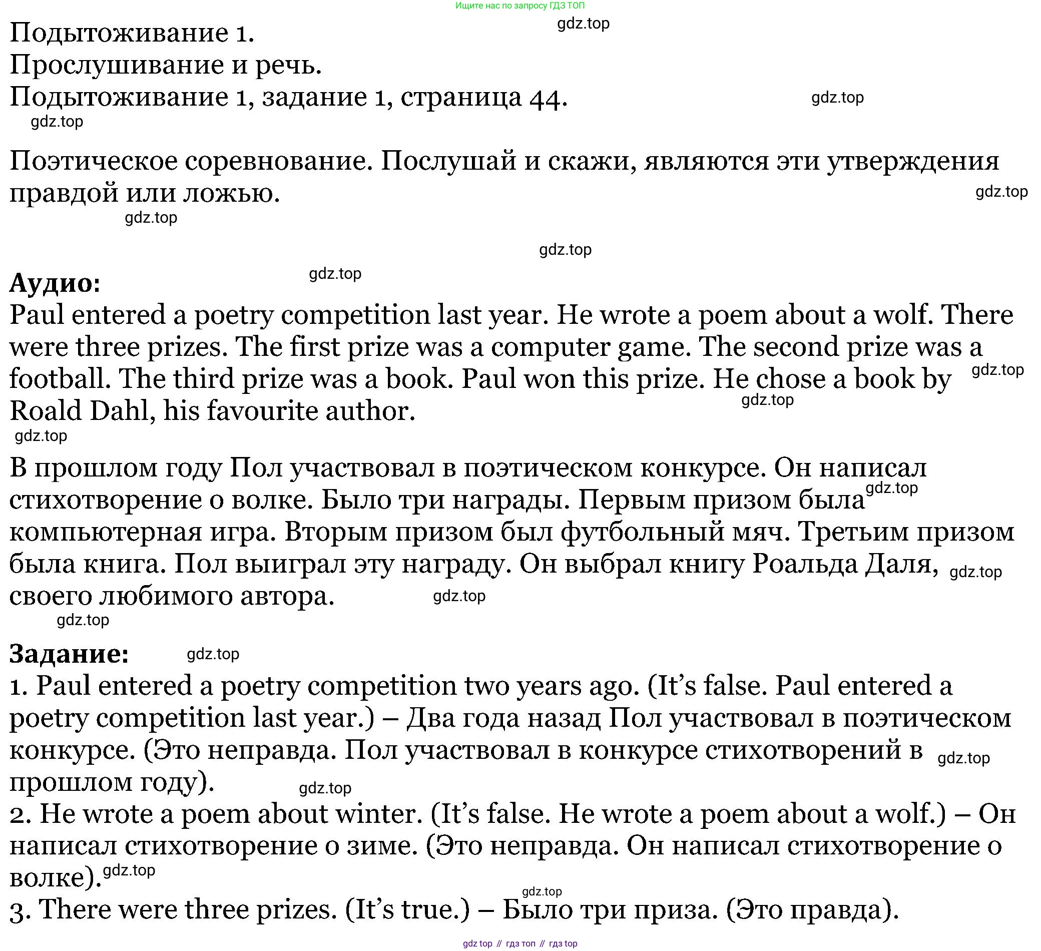 ГДЗ Английский язык (english), 5 класс Учебник (Student's book), авторы: Вербицкая Мария Валерьевна (Verbitskaya Maria), Эббс Брайен (Abbs Brian), Уорелл Энн (Worrall Anne), Уорд Энн (Ward Ann), издательство Просвещение, Москва, 2023, Часть ( Part) 1, страница 44, номер 1, Решение