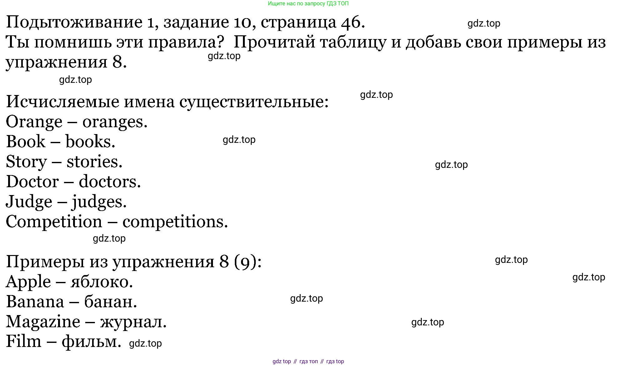 ГДЗ Английский язык (english), 5 класс Учебник (Student's book), авторы: Вербицкая Мария Валерьевна (Verbitskaya Maria), Эббс Брайен (Abbs Brian), Уорелл Энн (Worrall Anne), Уорд Энн (Ward Ann), издательство Просвещение, Москва, 2023, Часть ( Part) 1, страница 46, номер 10, Решение