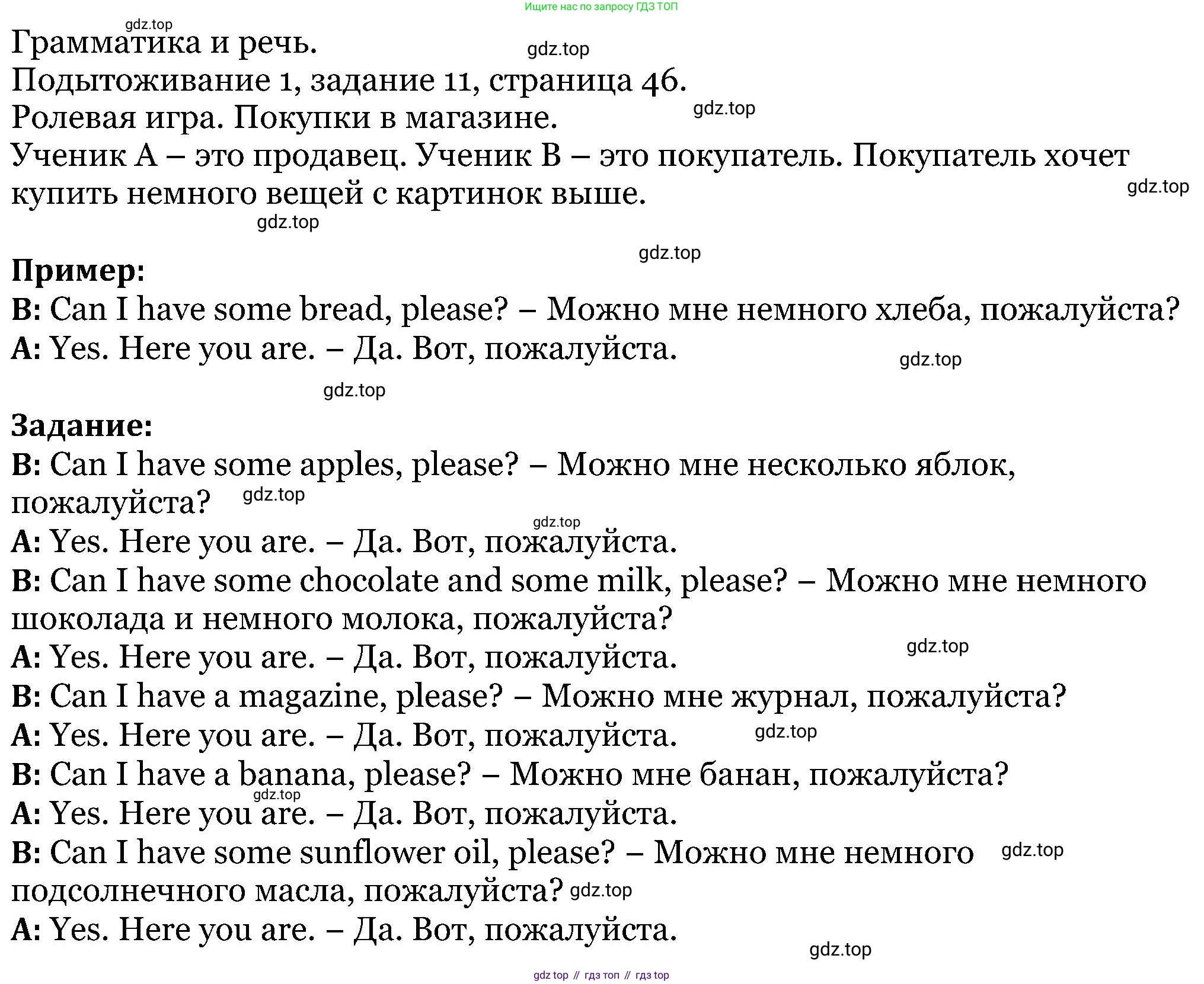 ГДЗ Английский язык (english), 5 класс Учебник (Student's book), авторы: Вербицкая Мария Валерьевна (Verbitskaya Maria), Эббс Брайен (Abbs Brian), Уорелл Энн (Worrall Anne), Уорд Энн (Ward Ann), издательство Просвещение, Москва, 2023, Часть ( Part) 1, страница 46, номер 11, Решение