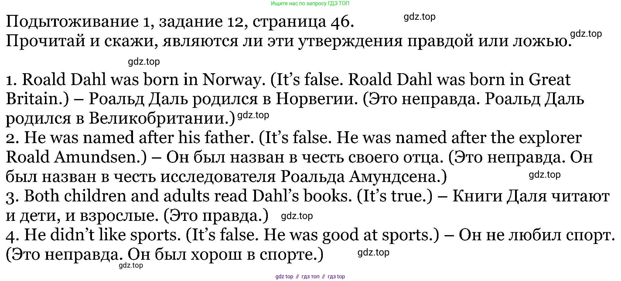 ГДЗ Английский язык (english), 5 класс Учебник (Student's book), авторы: Вербицкая Мария Валерьевна (Verbitskaya Maria), Эббс Брайен (Abbs Brian), Уорелл Энн (Worrall Anne), Уорд Энн (Ward Ann), издательство Просвещение, Москва, 2023, Часть ( Part) 1, страница 47, номер 12, Решение