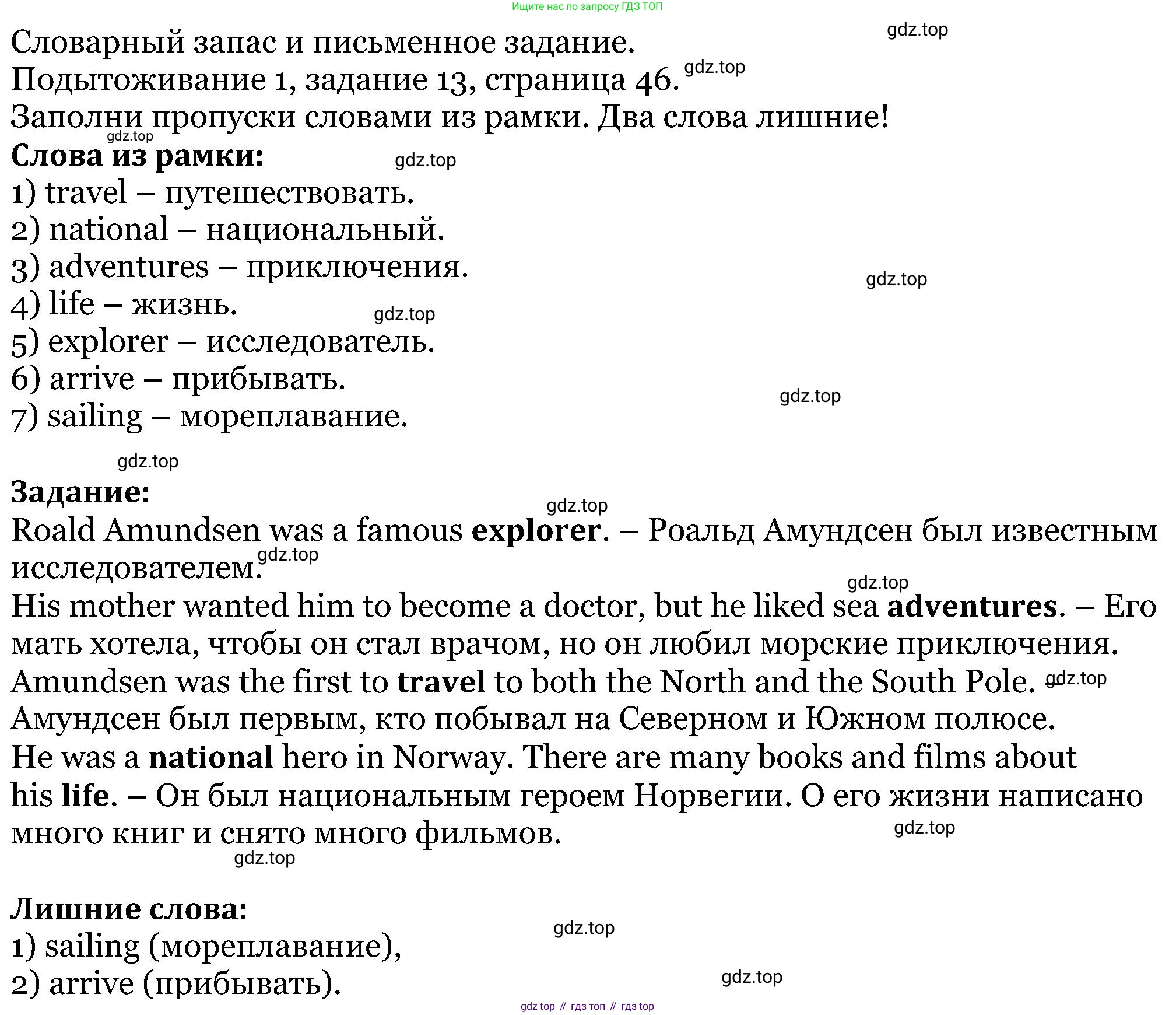 ГДЗ Английский язык (english), 5 класс Учебник (Student's book), авторы: Вербицкая Мария Валерьевна (Verbitskaya Maria), Эббс Брайен (Abbs Brian), Уорелл Энн (Worrall Anne), Уорд Энн (Ward Ann), издательство Просвещение, Москва, 2023, Часть ( Part) 1, страница 47, номер 13, Решение