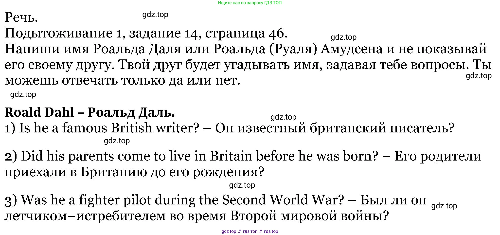 ГДЗ Английский язык (english), 5 класс Учебник (Student's book), авторы: Вербицкая Мария Валерьевна (Verbitskaya Maria), Эббс Брайен (Abbs Brian), Уорелл Энн (Worrall Anne), Уорд Энн (Ward Ann), издательство Просвещение, Москва, 2023, Часть ( Part) 1, страница 47, номер 14, Решение