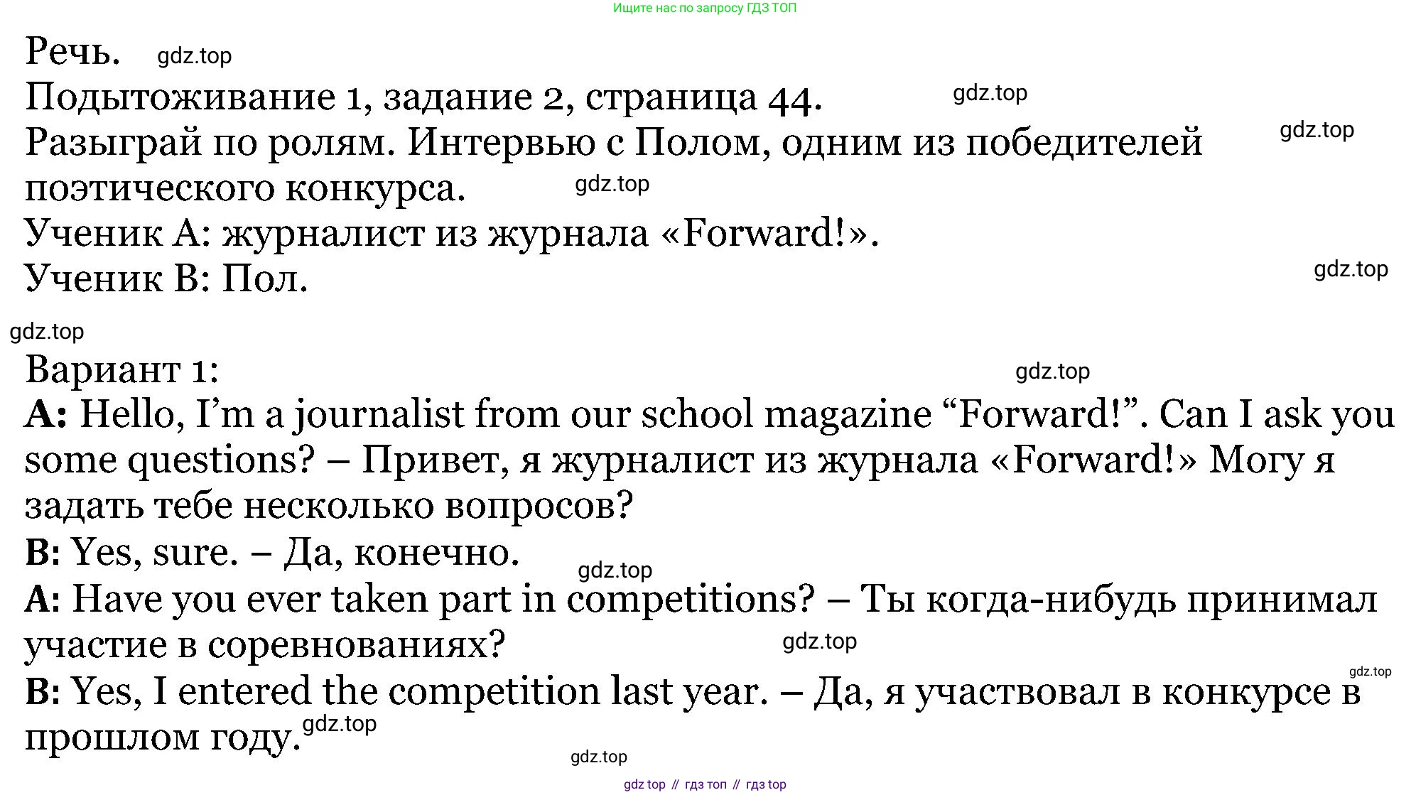 ГДЗ Английский язык (english), 5 класс Учебник (Student's book), авторы: Вербицкая Мария Валерьевна (Verbitskaya Maria), Эббс Брайен (Abbs Brian), Уорелл Энн (Worrall Anne), Уорд Энн (Ward Ann), издательство Просвещение, Москва, 2023, Часть ( Part) 1, страница 44, номер 2, Решение