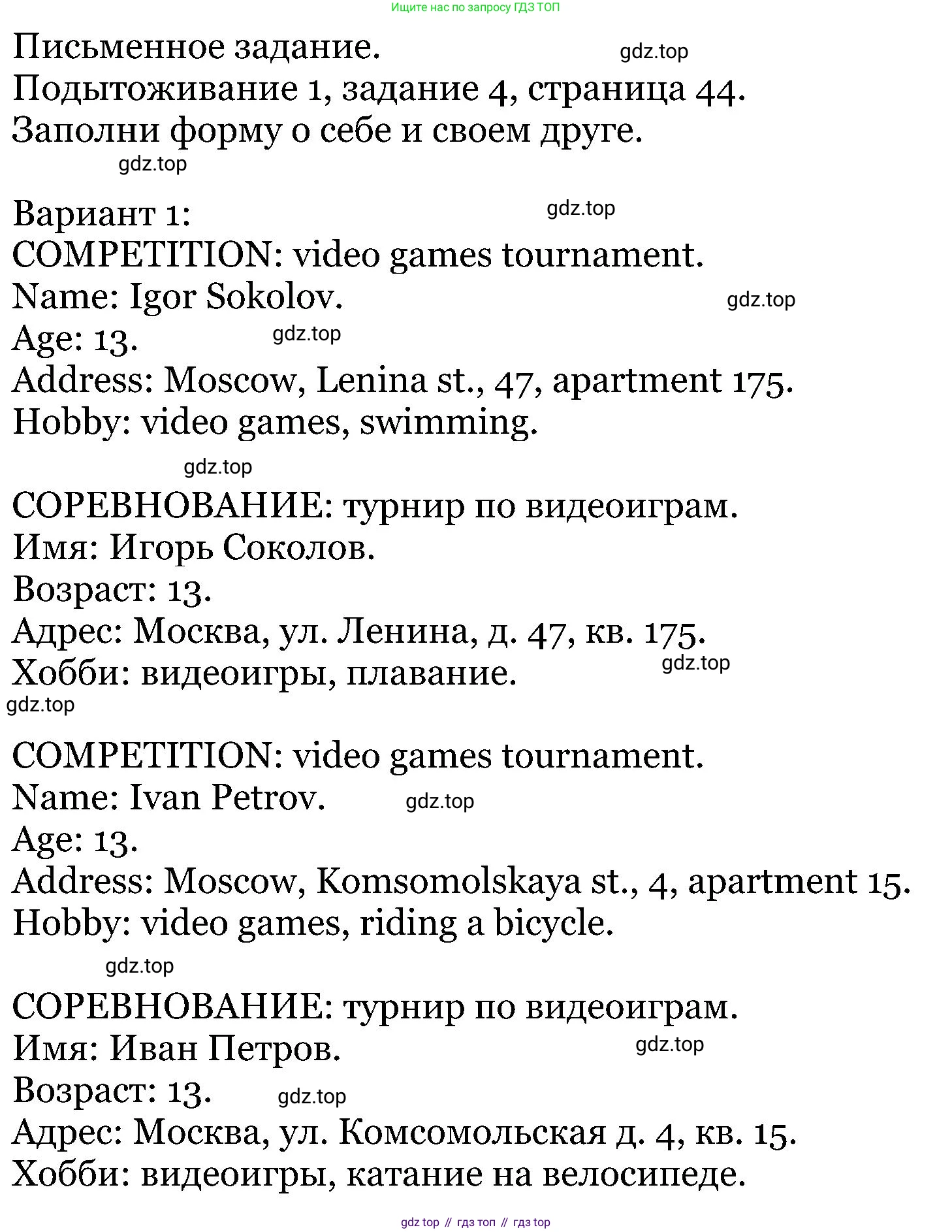 ГДЗ Английский язык (english), 5 класс Учебник (Student's book), авторы: Вербицкая Мария Валерьевна (Verbitskaya Maria), Эббс Брайен (Abbs Brian), Уорелл Энн (Worrall Anne), Уорд Энн (Ward Ann), издательство Просвещение, Москва, 2023, Часть ( Part) 1, страница 44, номер 4, Решение