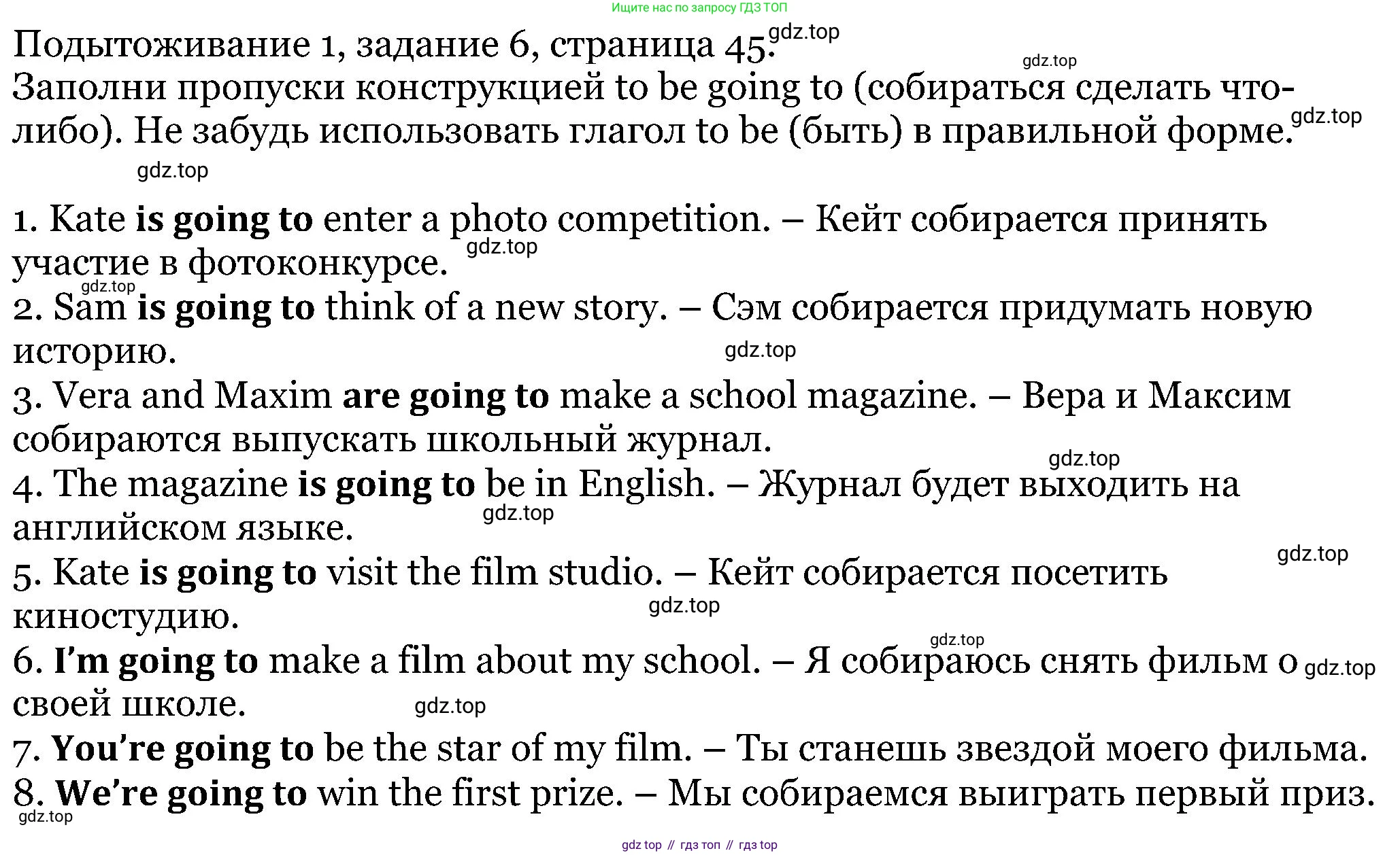 ГДЗ Английский язык (english), 5 класс Учебник (Student's book), авторы: Вербицкая Мария Валерьевна (Verbitskaya Maria), Эббс Брайен (Abbs Brian), Уорелл Энн (Worrall Anne), Уорд Энн (Ward Ann), издательство Просвещение, Москва, 2023, Часть ( Part) 1, страница 45, номер 6, Решение