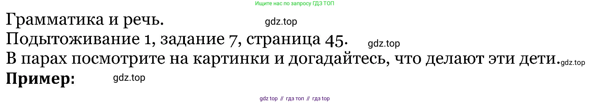 ГДЗ Английский язык (english), 5 класс Учебник (Student's book), авторы: Вербицкая Мария Валерьевна (Verbitskaya Maria), Эббс Брайен (Abbs Brian), Уорелл Энн (Worrall Anne), Уорд Энн (Ward Ann), издательство Просвещение, Москва, 2023, Часть ( Part) 1, страница 45, номер 7, Решение