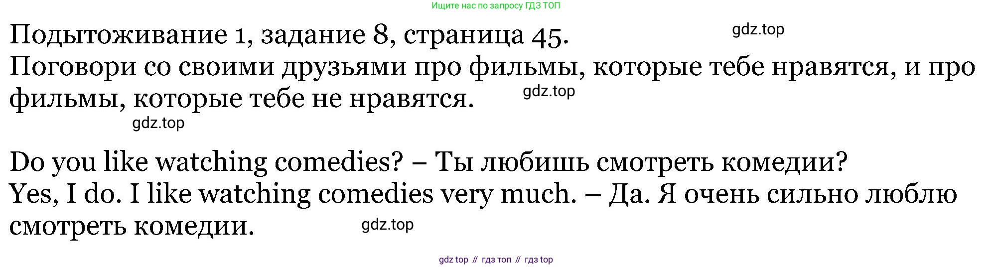 ГДЗ Английский язык (english), 5 класс Учебник (Student's book), авторы: Вербицкая Мария Валерьевна (Verbitskaya Maria), Эббс Брайен (Abbs Brian), Уорелл Энн (Worrall Anne), Уорд Энн (Ward Ann), издательство Просвещение, Москва, 2023, Часть ( Part) 1, страница 45, номер 8, Решение