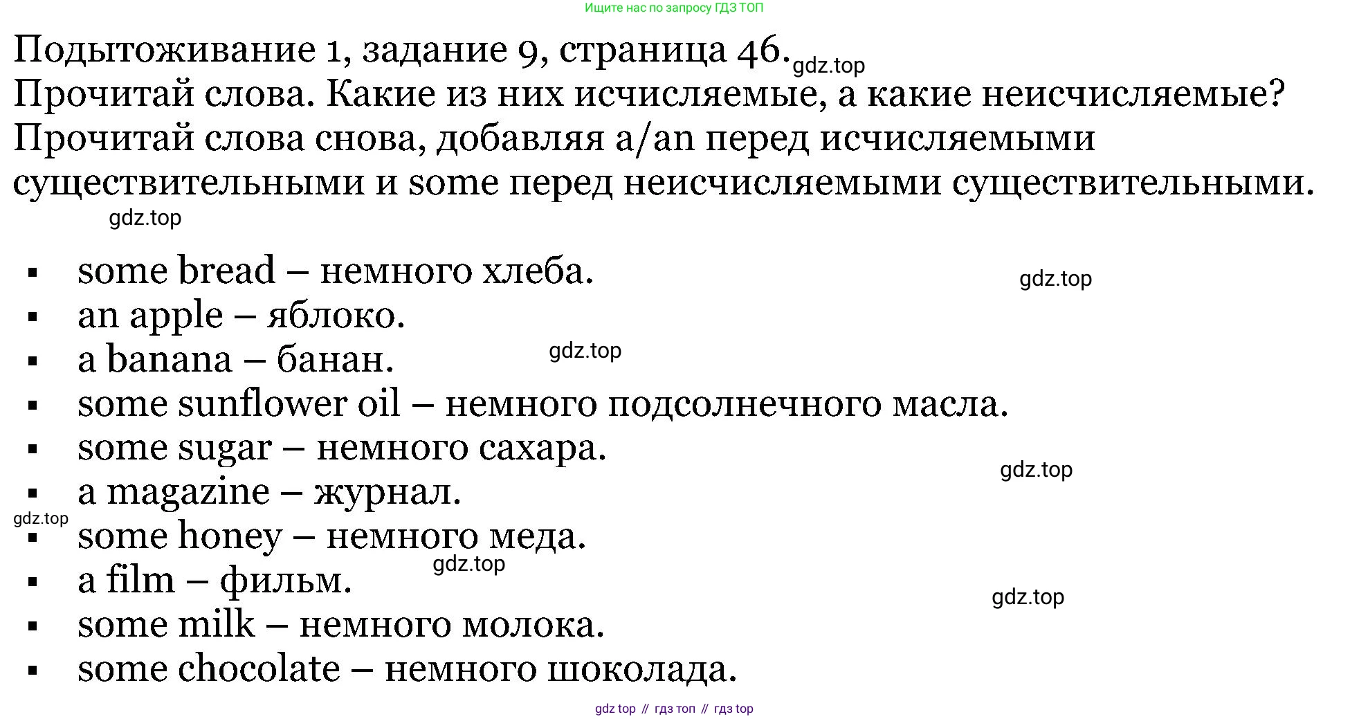 ГДЗ Английский язык (english), 5 класс Учебник (Student's book), авторы: Вербицкая Мария Валерьевна (Verbitskaya Maria), Эббс Брайен (Abbs Brian), Уорелл Энн (Worrall Anne), Уорд Энн (Ward Ann), издательство Просвещение, Москва, 2023, Часть ( Part) 1, страница 46, номер 9, Решение