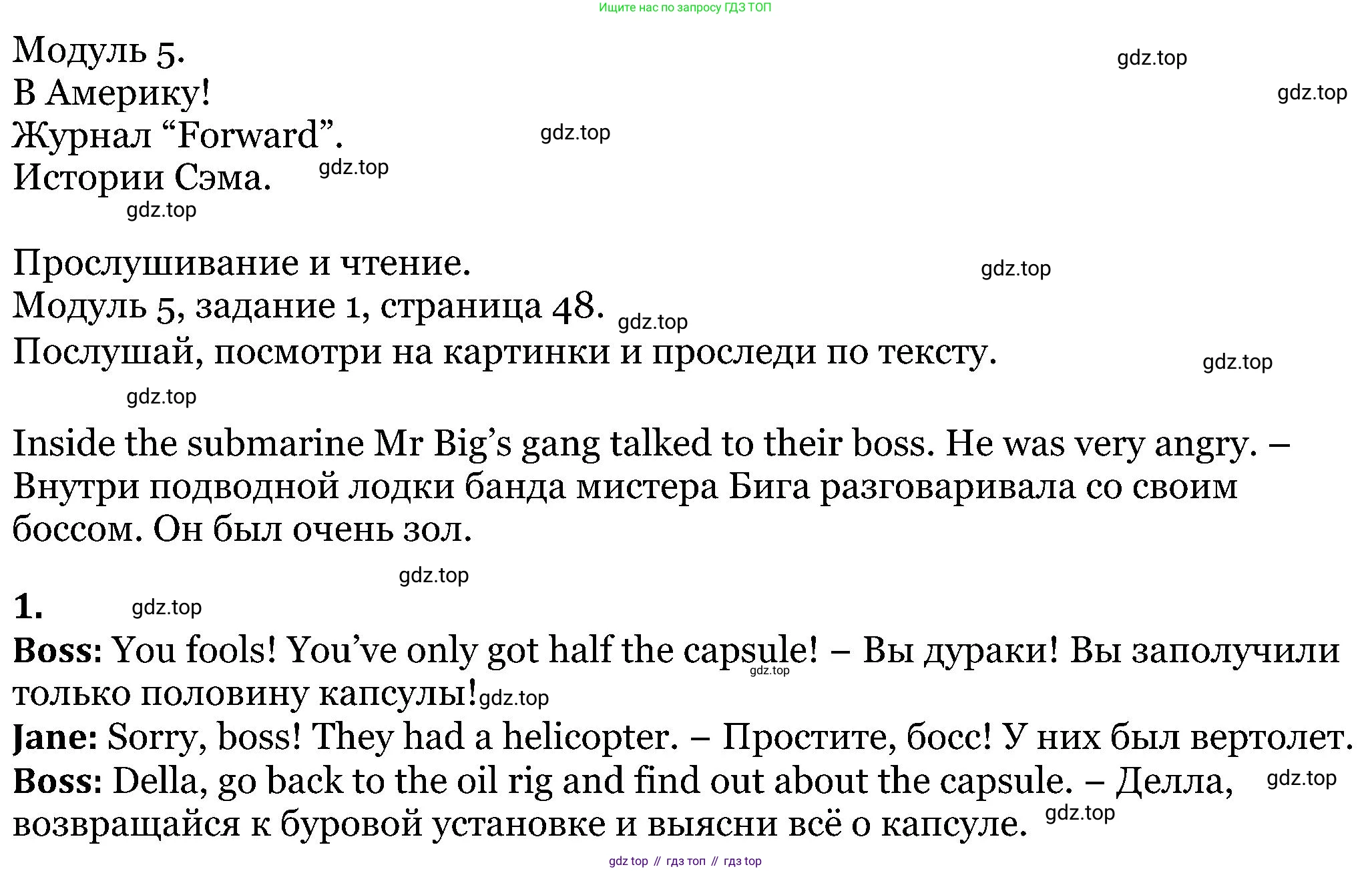 ГДЗ Английский язык (english), 5 класс Учебник (Student's book), авторы: Вербицкая Мария Валерьевна (Verbitskaya Maria), Эббс Брайен (Abbs Brian), Уорелл Энн (Worrall Anne), Уорд Энн (Ward Ann), издательство Просвещение, Москва, 2023, Часть ( Part) 1, страница 48, номер 1, Решение