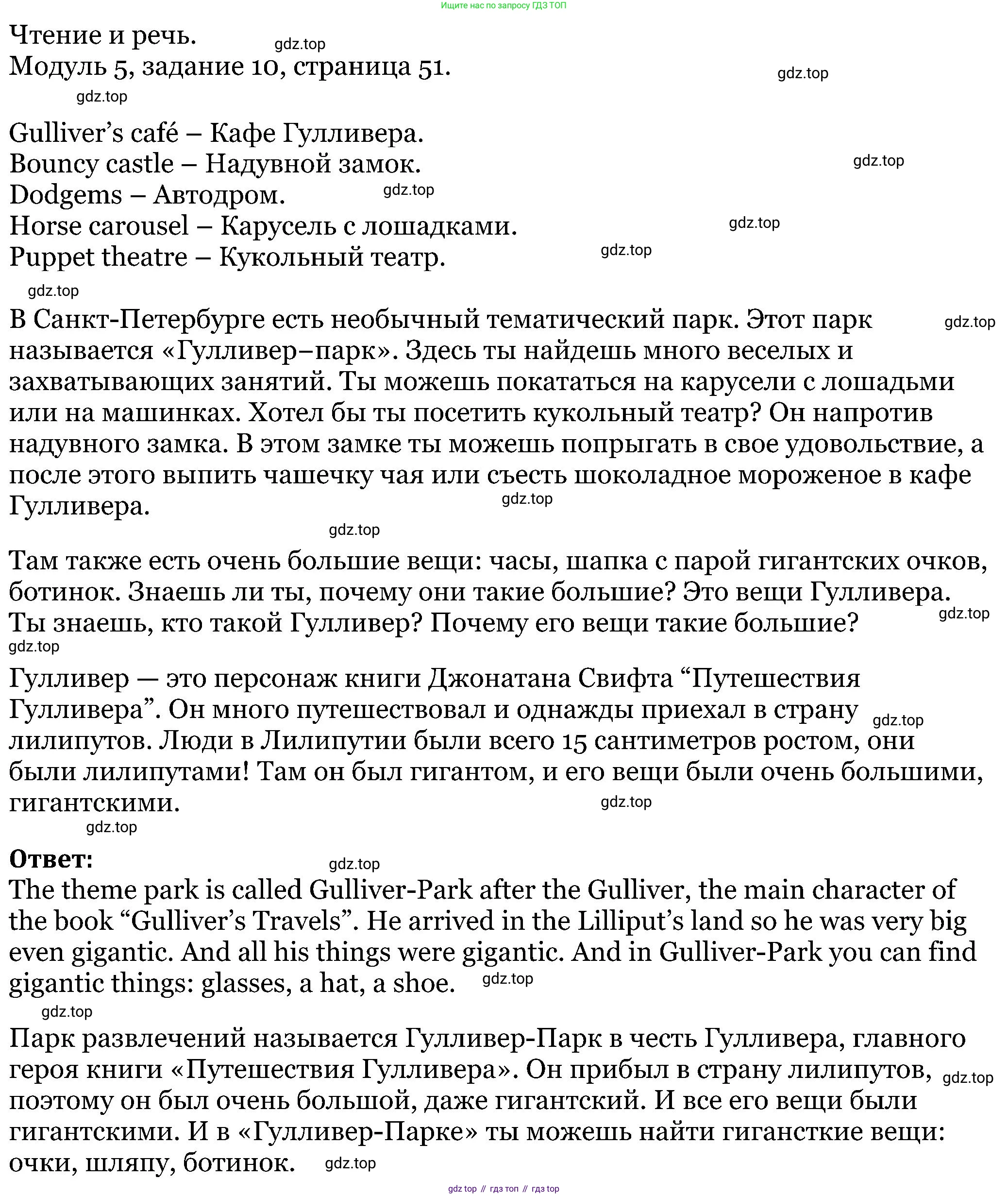 ГДЗ Английский язык (english), 5 класс Учебник (Student's book), авторы: Вербицкая Мария Валерьевна (Verbitskaya Maria), Эббс Брайен (Abbs Brian), Уорелл Энн (Worrall Anne), Уорд Энн (Ward Ann), издательство Просвещение, Москва, 2023, Часть ( Part) 1, страница 51, номер 10, Решение