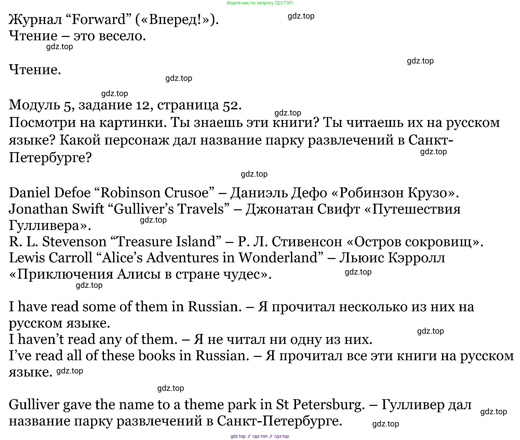 ГДЗ Английский язык (english), 5 класс Учебник (Student's book), авторы: Вербицкая Мария Валерьевна (Verbitskaya Maria), Эббс Брайен (Abbs Brian), Уорелл Энн (Worrall Anne), Уорд Энн (Ward Ann), издательство Просвещение, Москва, 2023, Часть ( Part) 1, страница 52, номер 12, Решение