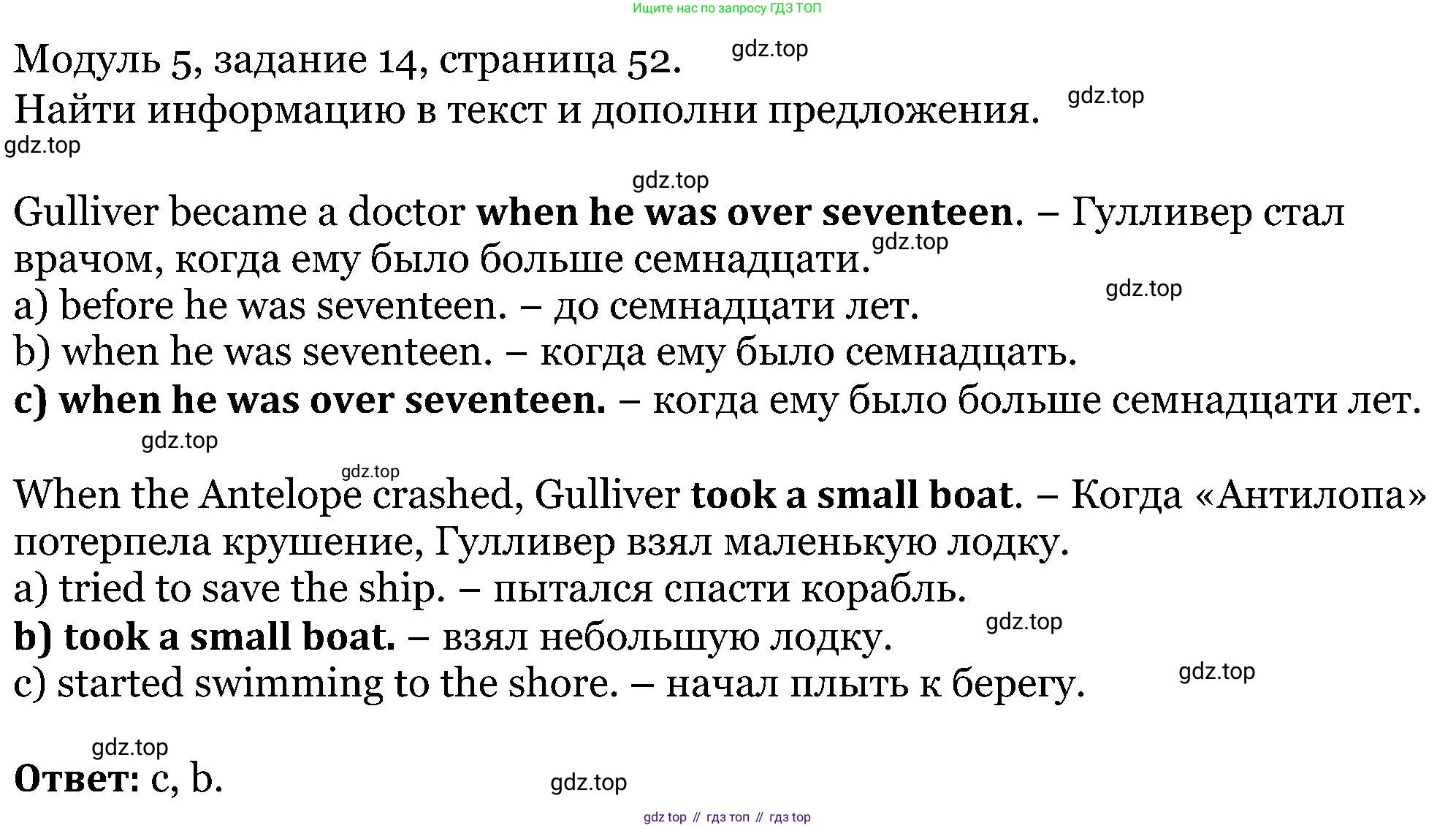 ГДЗ Английский язык (english), 5 класс Учебник (Student's book), авторы: Вербицкая Мария Валерьевна (Verbitskaya Maria), Эббс Брайен (Abbs Brian), Уорелл Энн (Worrall Anne), Уорд Энн (Ward Ann), издательство Просвещение, Москва, 2023, Часть ( Part) 1, страница 52, номер 14, Решение