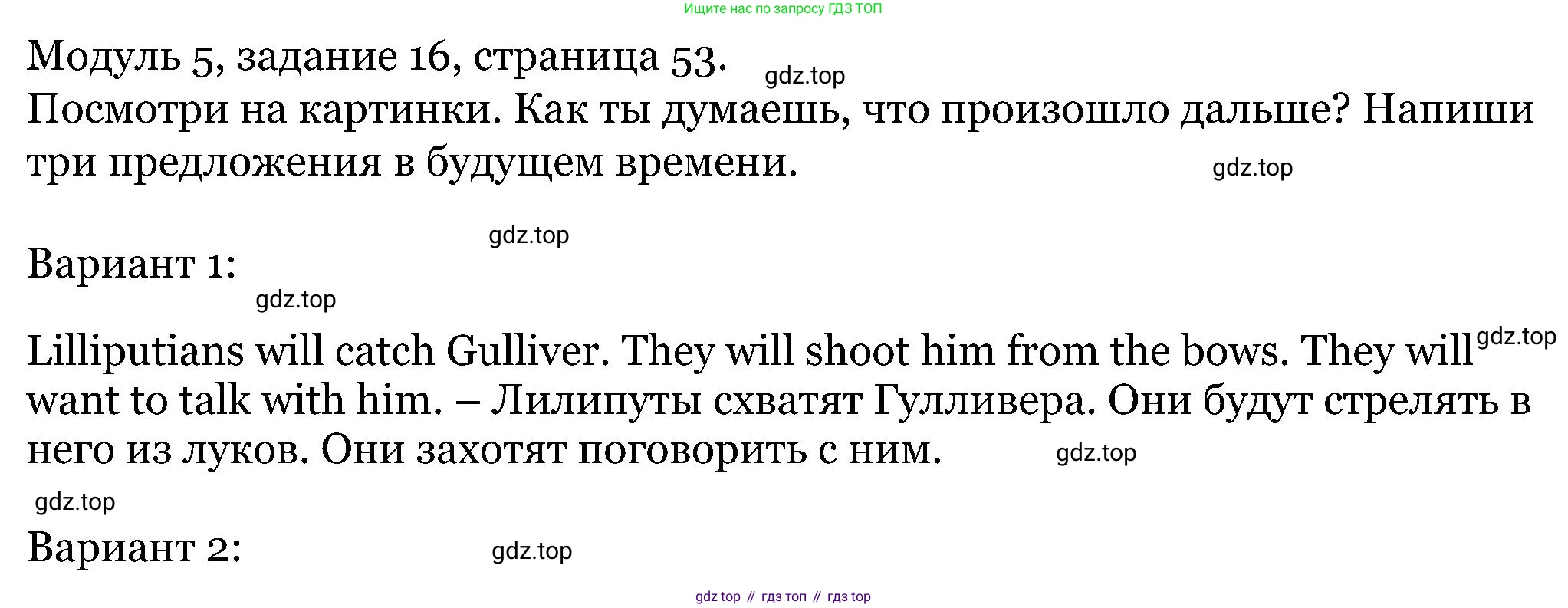 ГДЗ Английский язык (english), 5 класс Учебник (Student's book), авторы: Вербицкая Мария Валерьевна (Verbitskaya Maria), Эббс Брайен (Abbs Brian), Уорелл Энн (Worrall Anne), Уорд Энн (Ward Ann), издательство Просвещение, Москва, 2023, Часть ( Part) 1, страница 53, номер 16, Решение