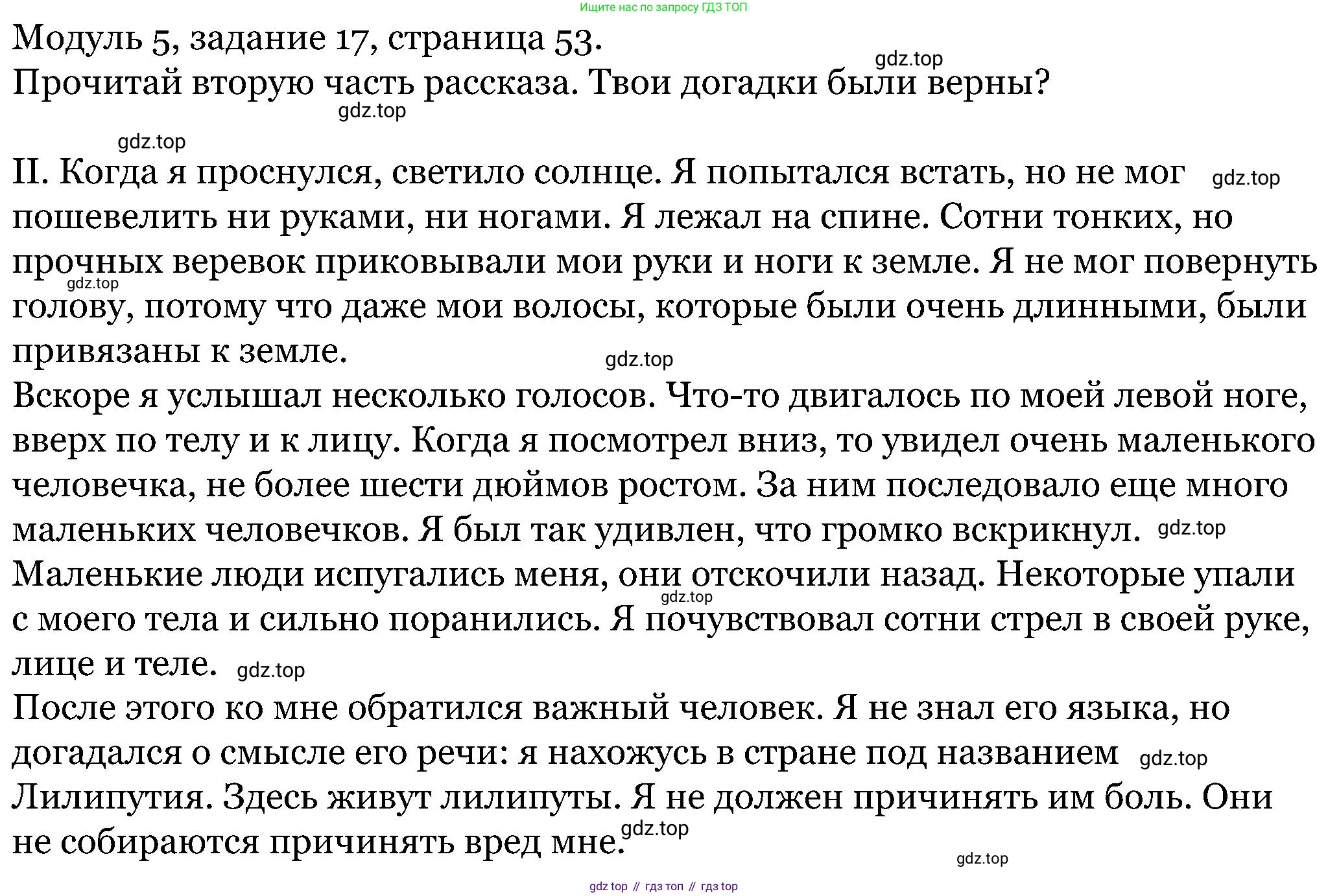 ГДЗ Английский язык (english), 5 класс Учебник (Student's book), авторы: Вербицкая Мария Валерьевна (Verbitskaya Maria), Эббс Брайен (Abbs Brian), Уорелл Энн (Worrall Anne), Уорд Энн (Ward Ann), издательство Просвещение, Москва, 2023, Часть ( Part) 1, страница 53, номер 17, Решение