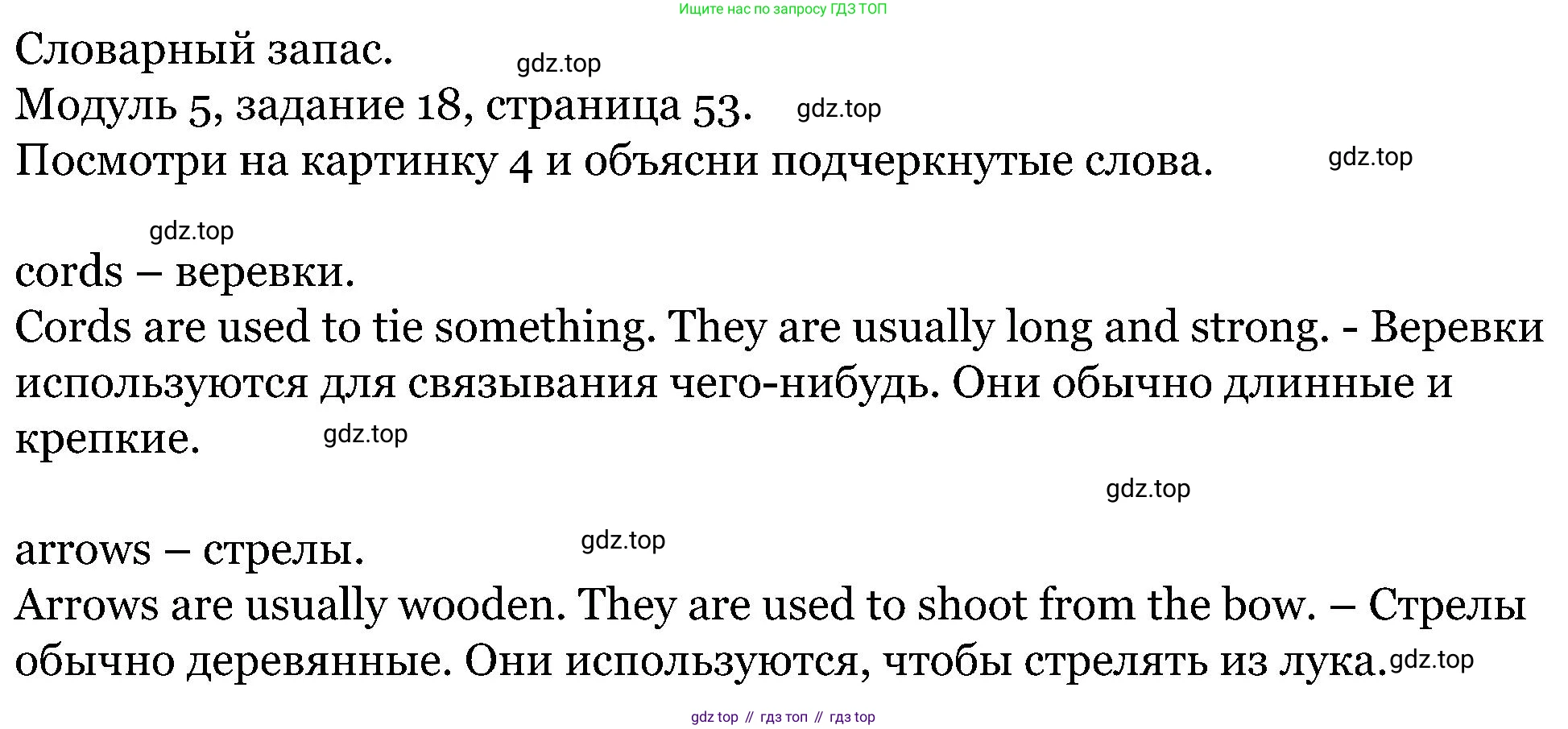 ГДЗ Английский язык (english), 5 класс Учебник (Student's book), авторы: Вербицкая Мария Валерьевна (Verbitskaya Maria), Эббс Брайен (Abbs Brian), Уорелл Энн (Worrall Anne), Уорд Энн (Ward Ann), издательство Просвещение, Москва, 2023, Часть ( Part) 1, страница 53, номер 18, Решение