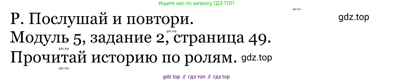 ГДЗ Английский язык (english), 5 класс Учебник (Student's book), авторы: Вербицкая Мария Валерьевна (Verbitskaya Maria), Эббс Брайен (Abbs Brian), Уорелл Энн (Worrall Anne), Уорд Энн (Ward Ann), издательство Просвещение, Москва, 2023, Часть ( Part) 1, страница 49, номер 2, Решение