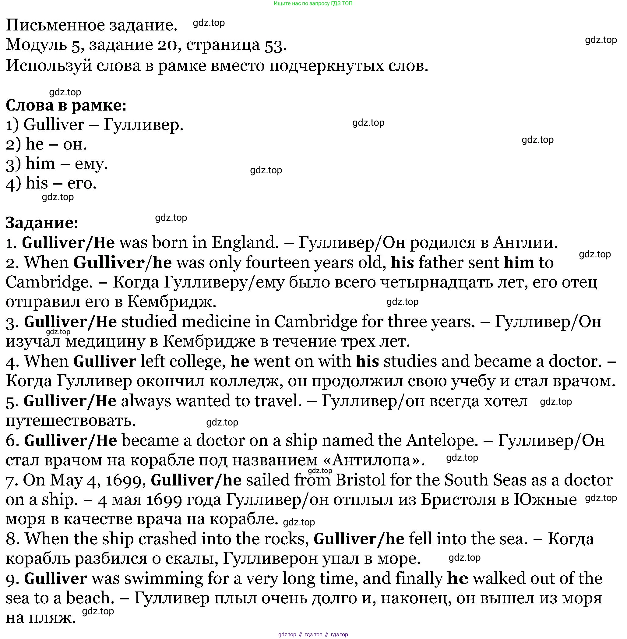 ГДЗ Английский язык (english), 5 класс Учебник (Student's book), авторы: Вербицкая Мария Валерьевна (Verbitskaya Maria), Эббс Брайен (Abbs Brian), Уорелл Энн (Worrall Anne), Уорд Энн (Ward Ann), издательство Просвещение, Москва, 2023, Часть ( Part) 1, страница 53, номер 20, Решение