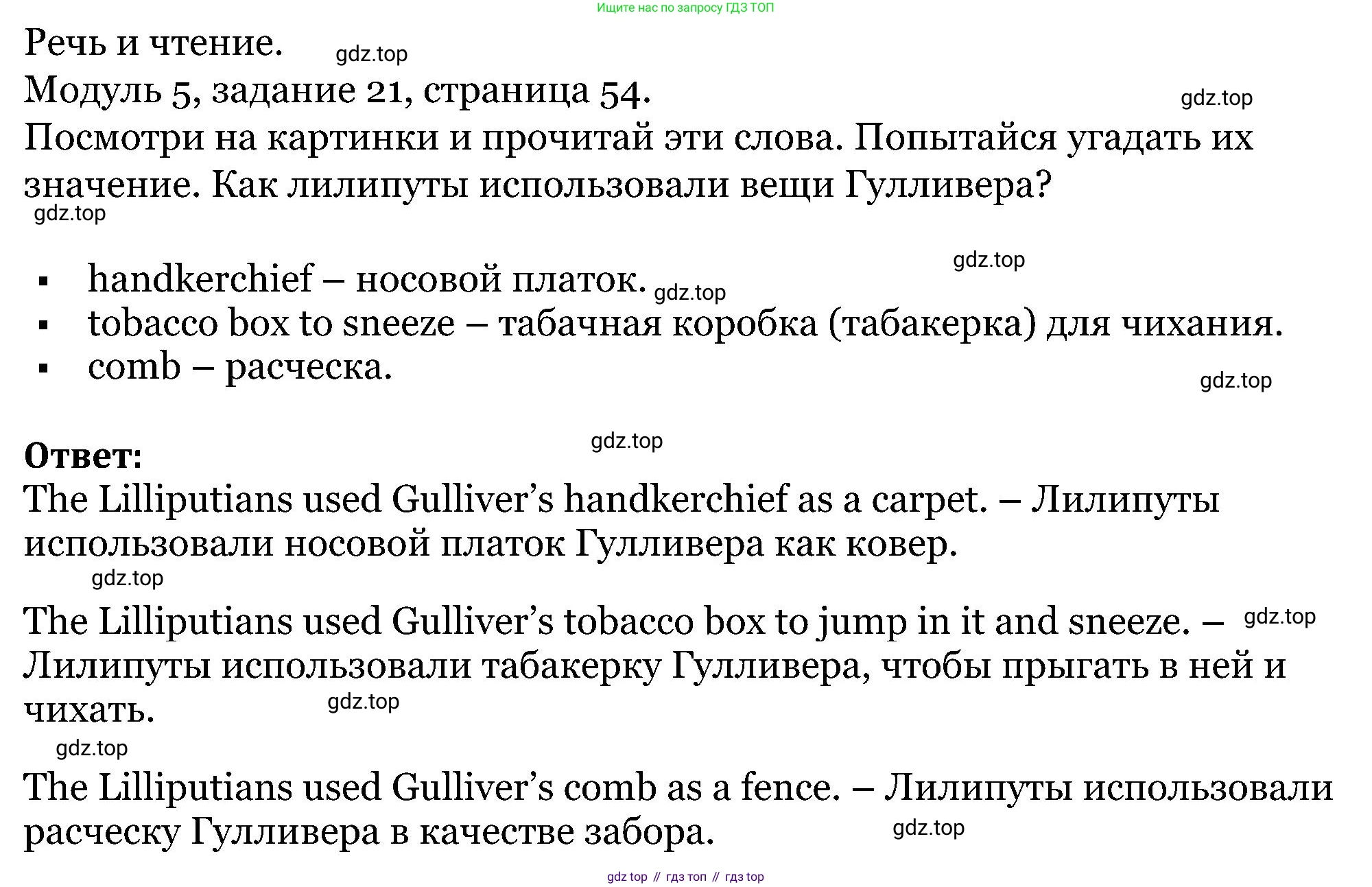 ГДЗ Английский язык (english), 5 класс Учебник (Student's book), авторы: Вербицкая Мария Валерьевна (Verbitskaya Maria), Эббс Брайен (Abbs Brian), Уорелл Энн (Worrall Anne), Уорд Энн (Ward Ann), издательство Просвещение, Москва, 2023, Часть ( Part) 1, страница 54, номер 21, Решение