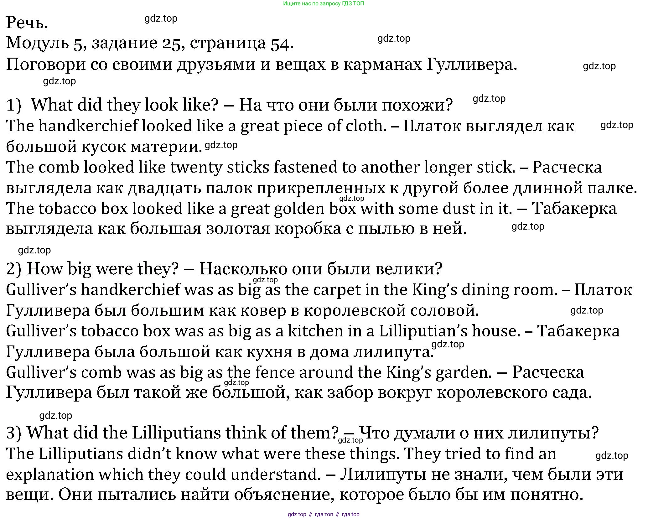 ГДЗ Английский язык (english), 5 класс Учебник (Student's book), авторы: Вербицкая Мария Валерьевна (Verbitskaya Maria), Эббс Брайен (Abbs Brian), Уорелл Энн (Worrall Anne), Уорд Энн (Ward Ann), издательство Просвещение, Москва, 2023, Часть ( Part) 1, страница 54, номер 25, Решение